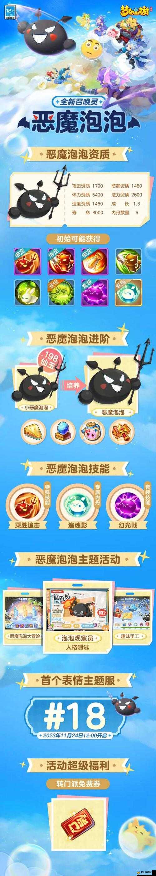 梦幻西游手游泡泡乐园，探索与冒险的奇幻之旅-第1张图片