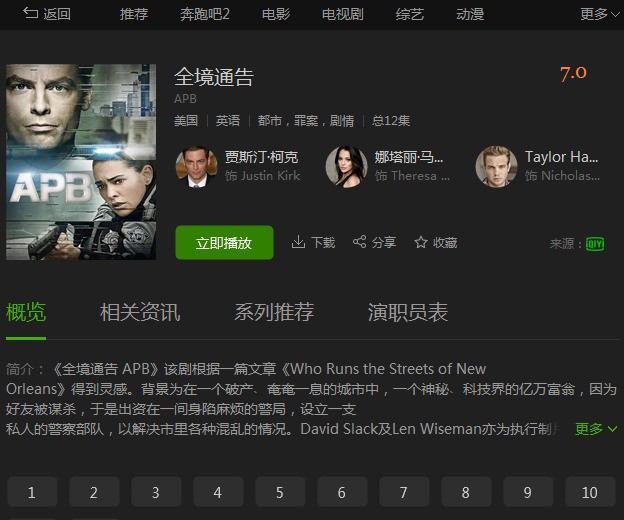 爱奇艺账号切换指南