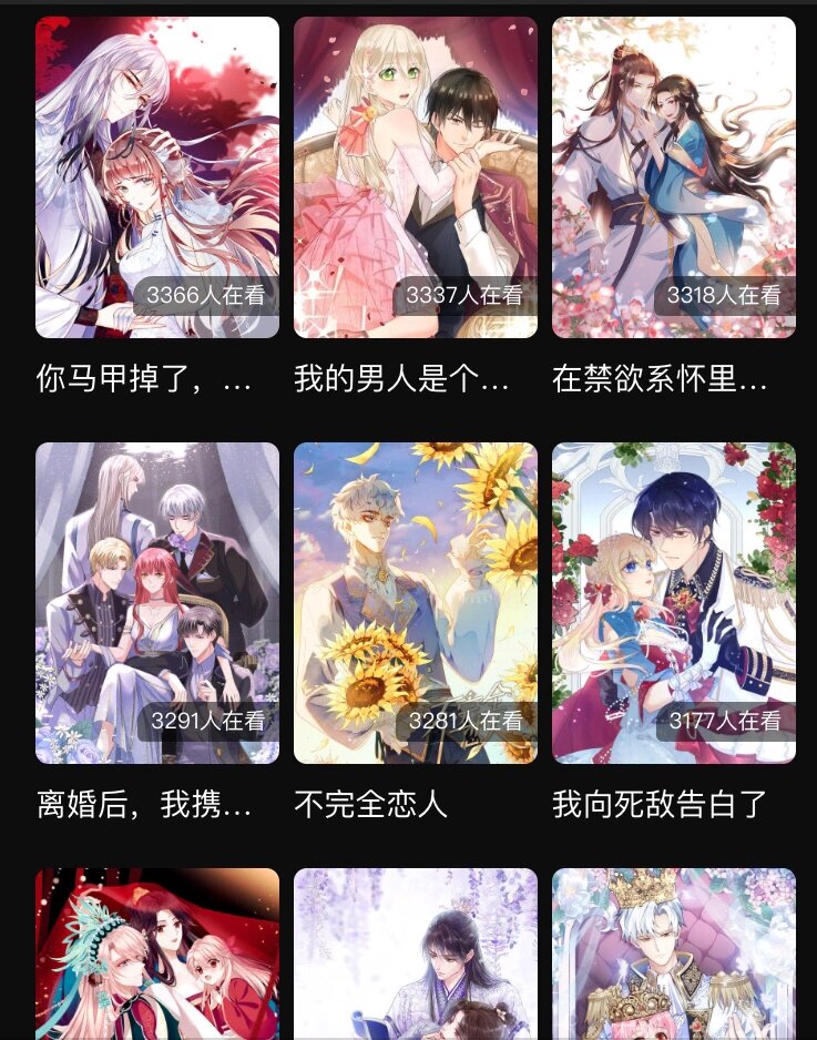 探索漫画世界，歪漫漫画网页入口