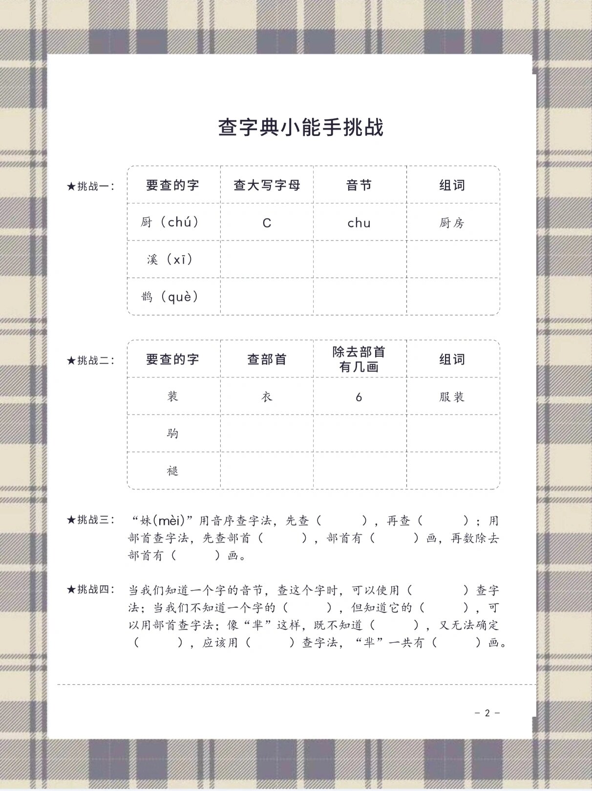 在线新华字典查字便捷高效，探索在线新华字典查字新体验-第1张图片