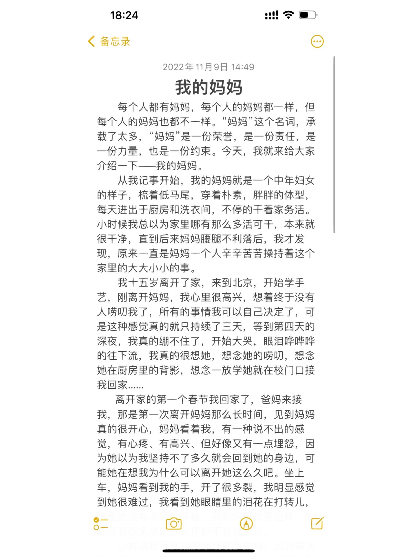 我和妈妈的真实故事-第1张图片