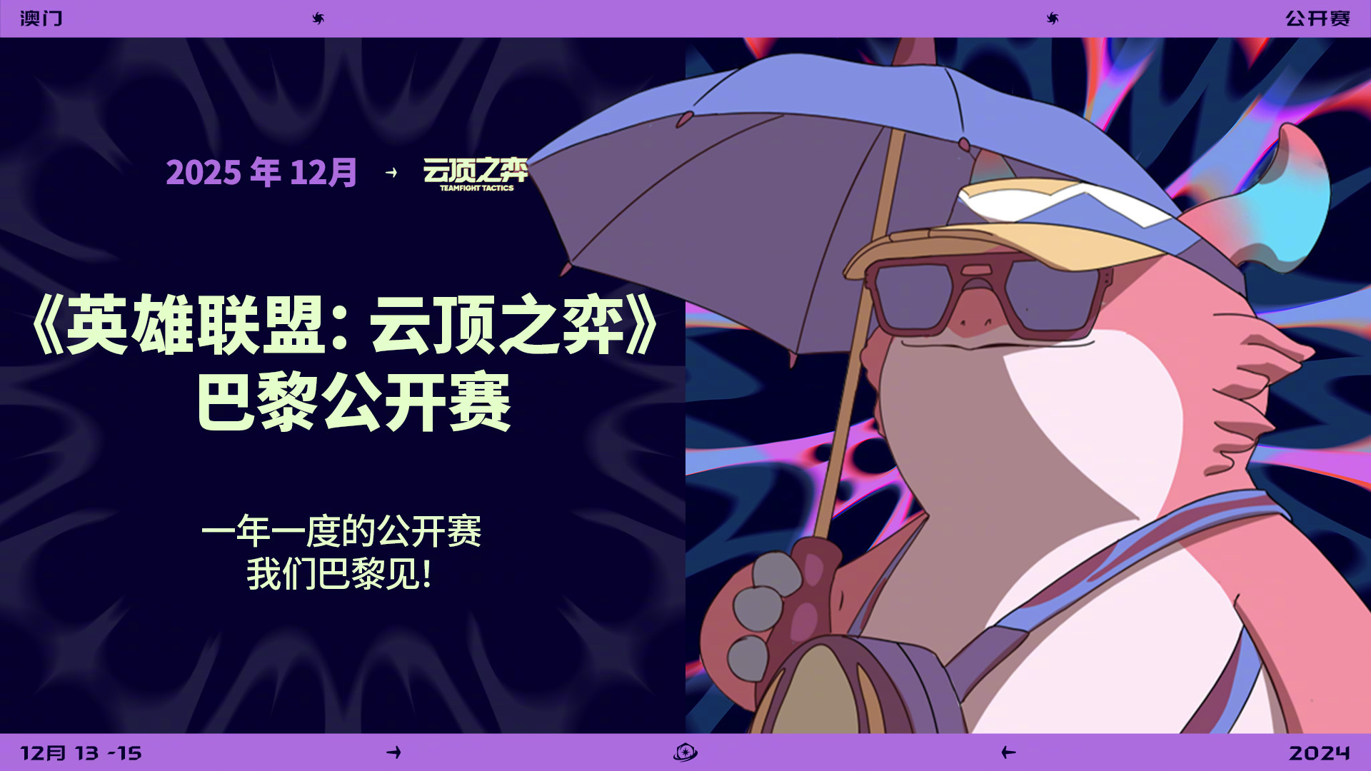 云顶之弈龙族云顶之弈龙族，策略与荣耀的交织-第2张图片