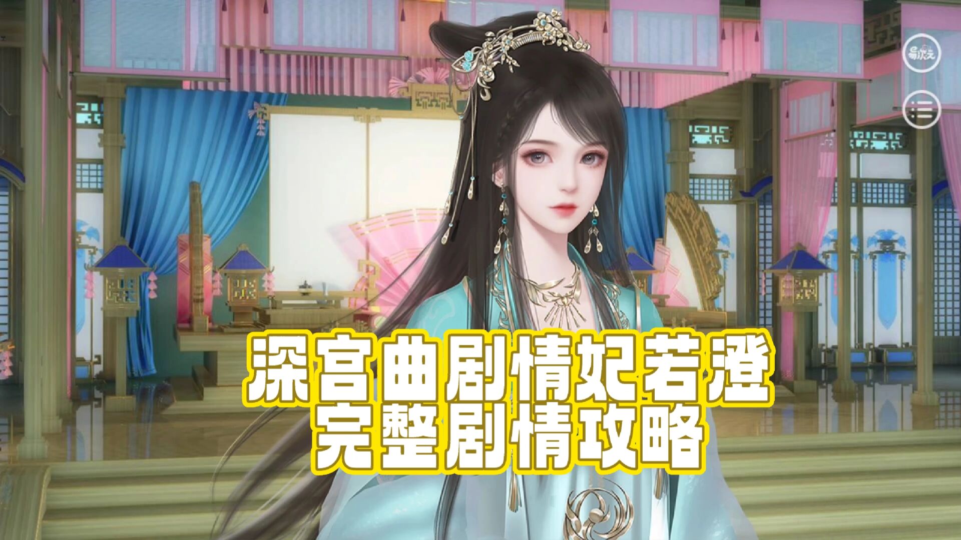 深宫曲剧情妃夷则触发深宫曲剧情中的妃子夷则触发事件-第3张图片