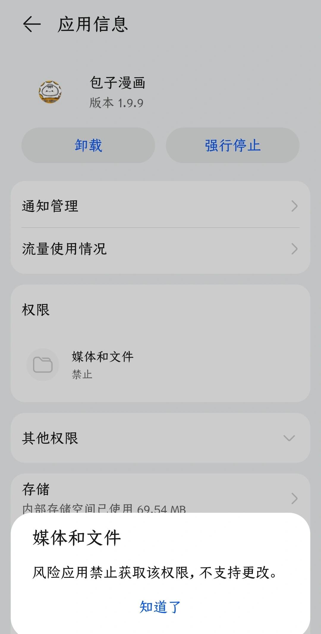 包子漫画官方页面入口探索包子漫画官方页面入口-第3张图片