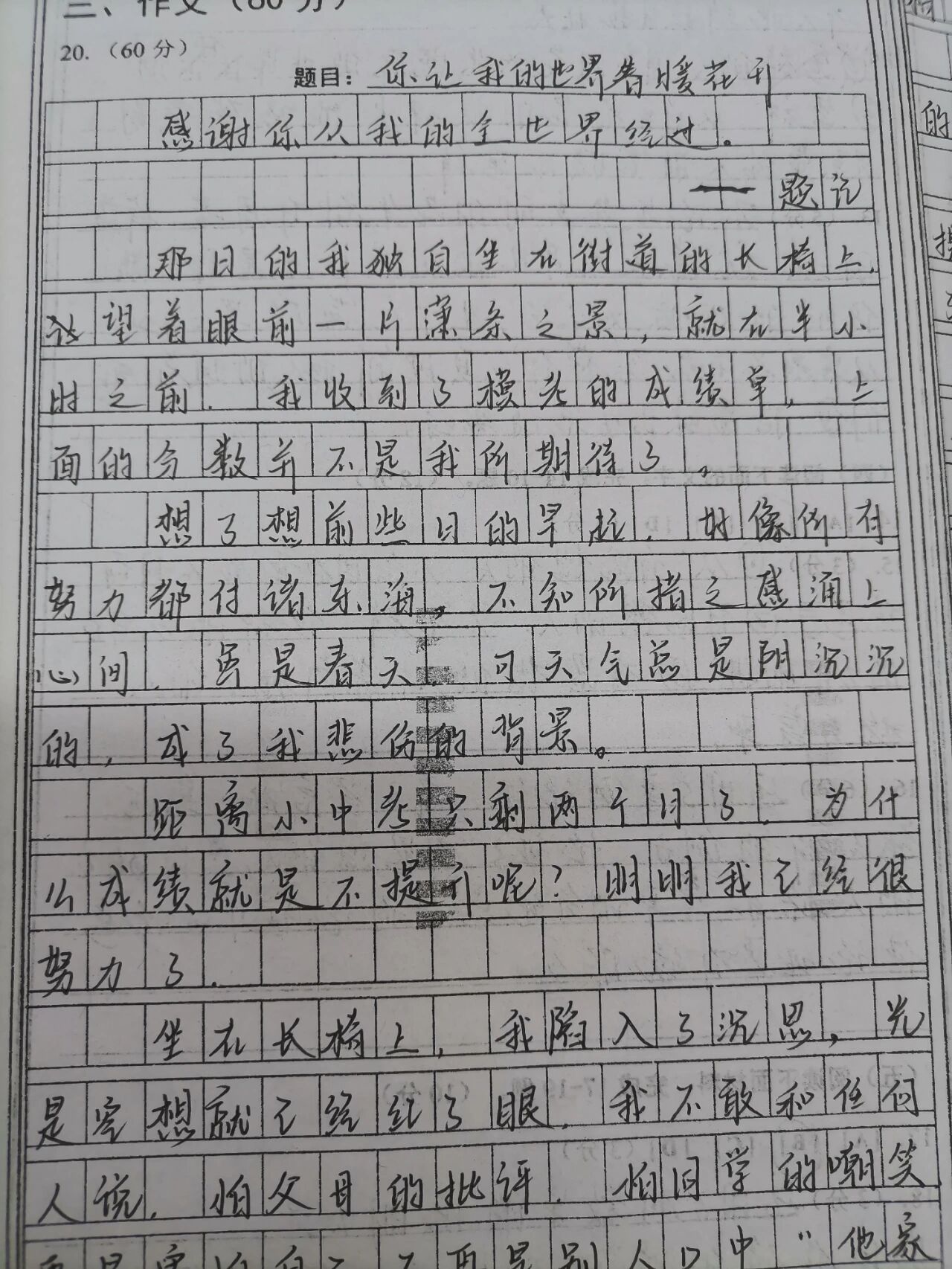 迈开腿让我看看你的那个部位作文勇敢地展现自我——迈开腿，让我看看你的独特之处