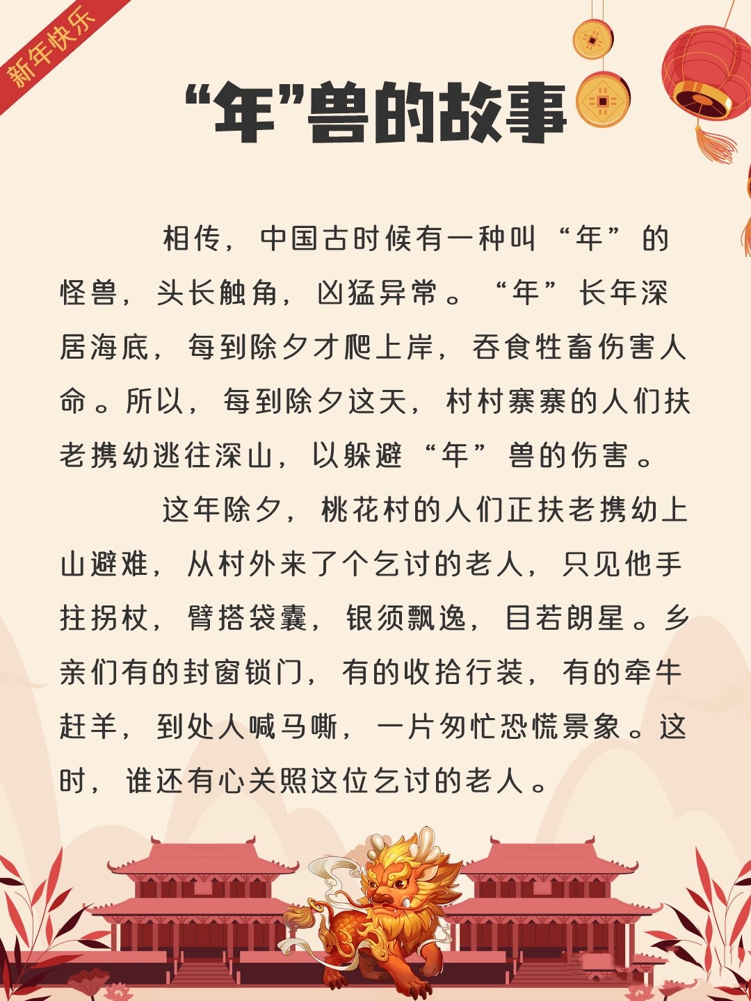 年兽位置年兽位置揭秘，传统与现代中的年兽踪迹