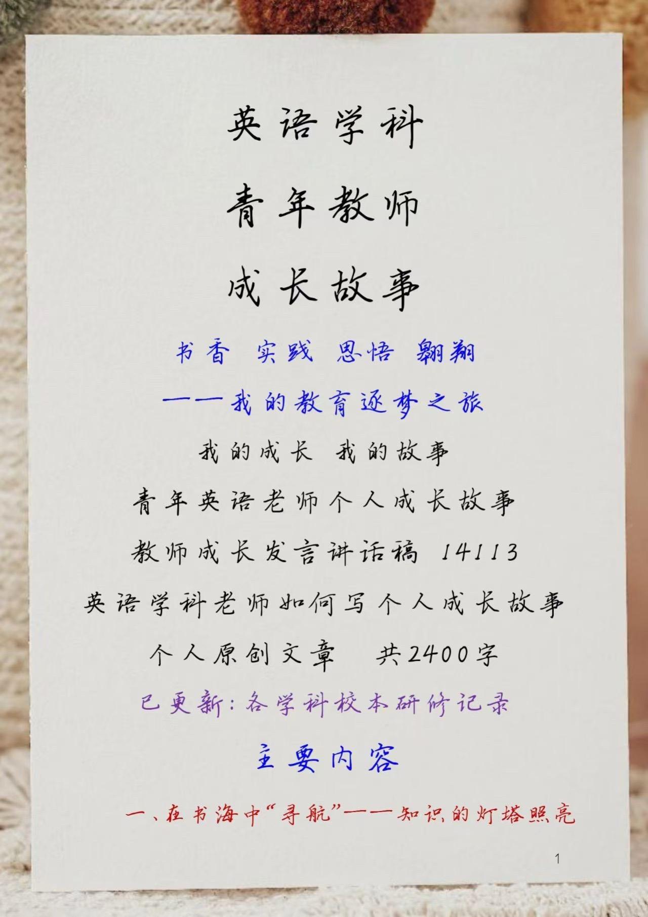 年轻女教师的教育之路-第3张图片