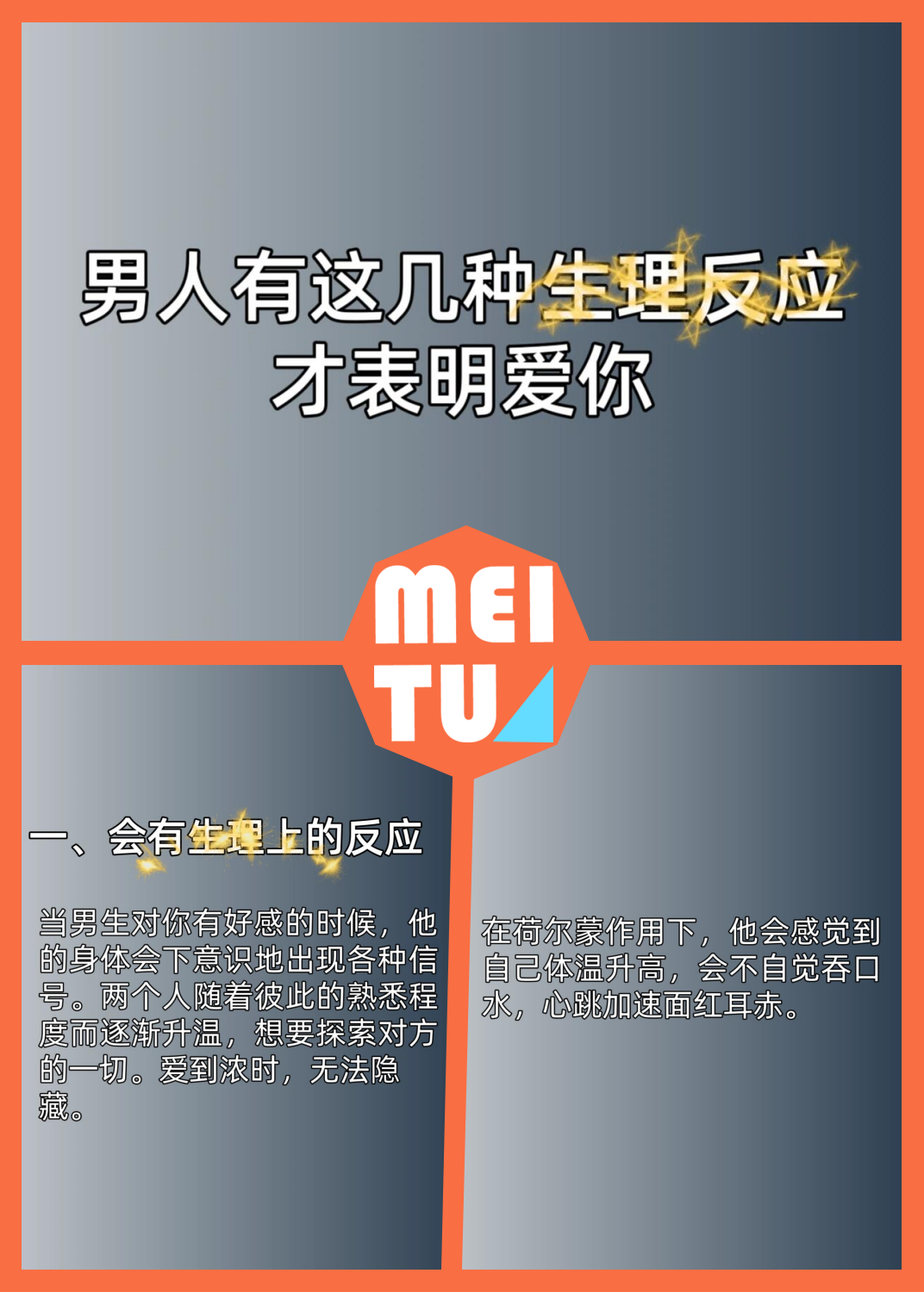 男人见你就硬，背后的心理与行为解读-第2张图片