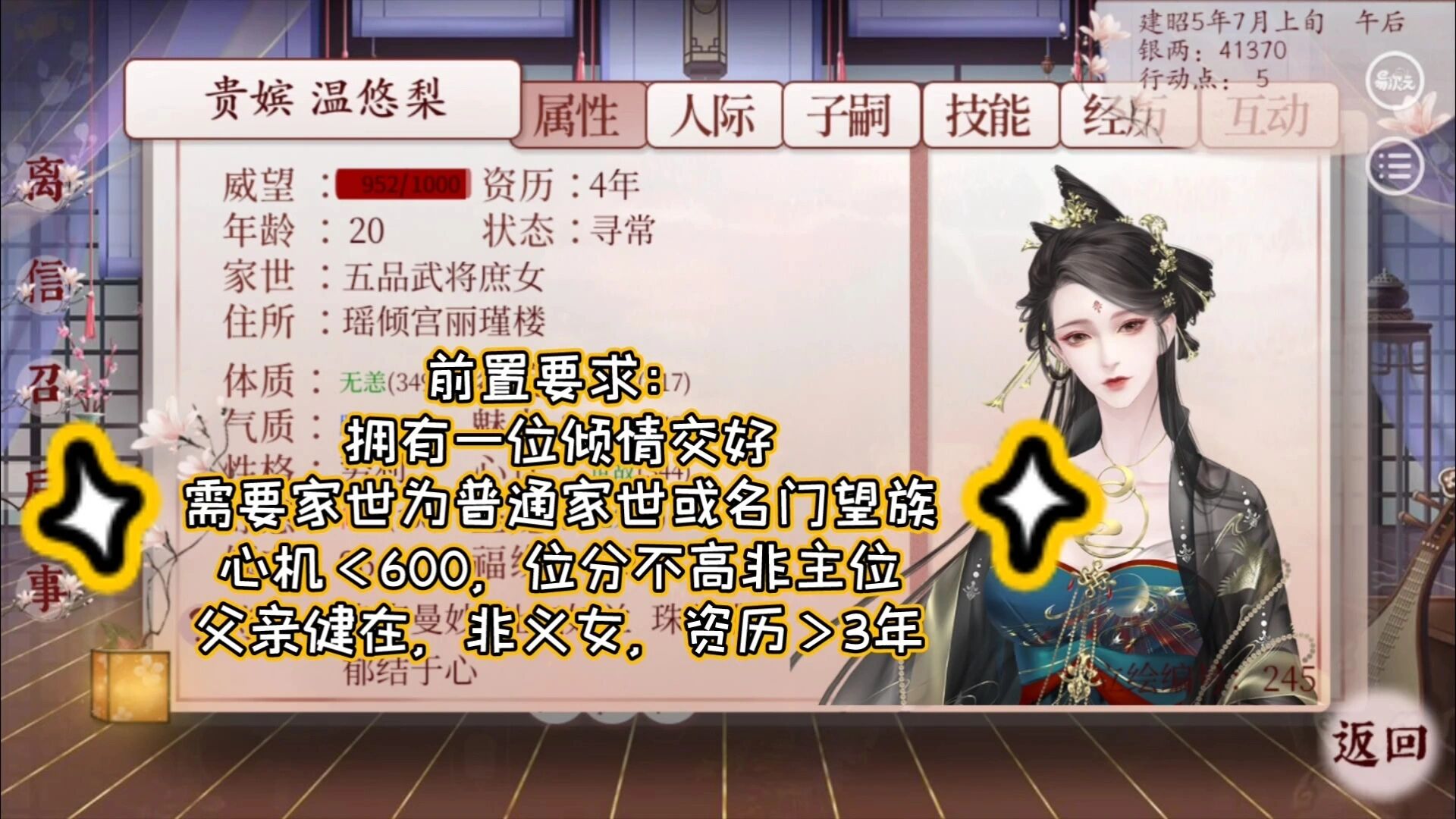 深宫曲剧情妃夷则触发深宫曲剧情中的妃子夷则触发事件-第2张图片