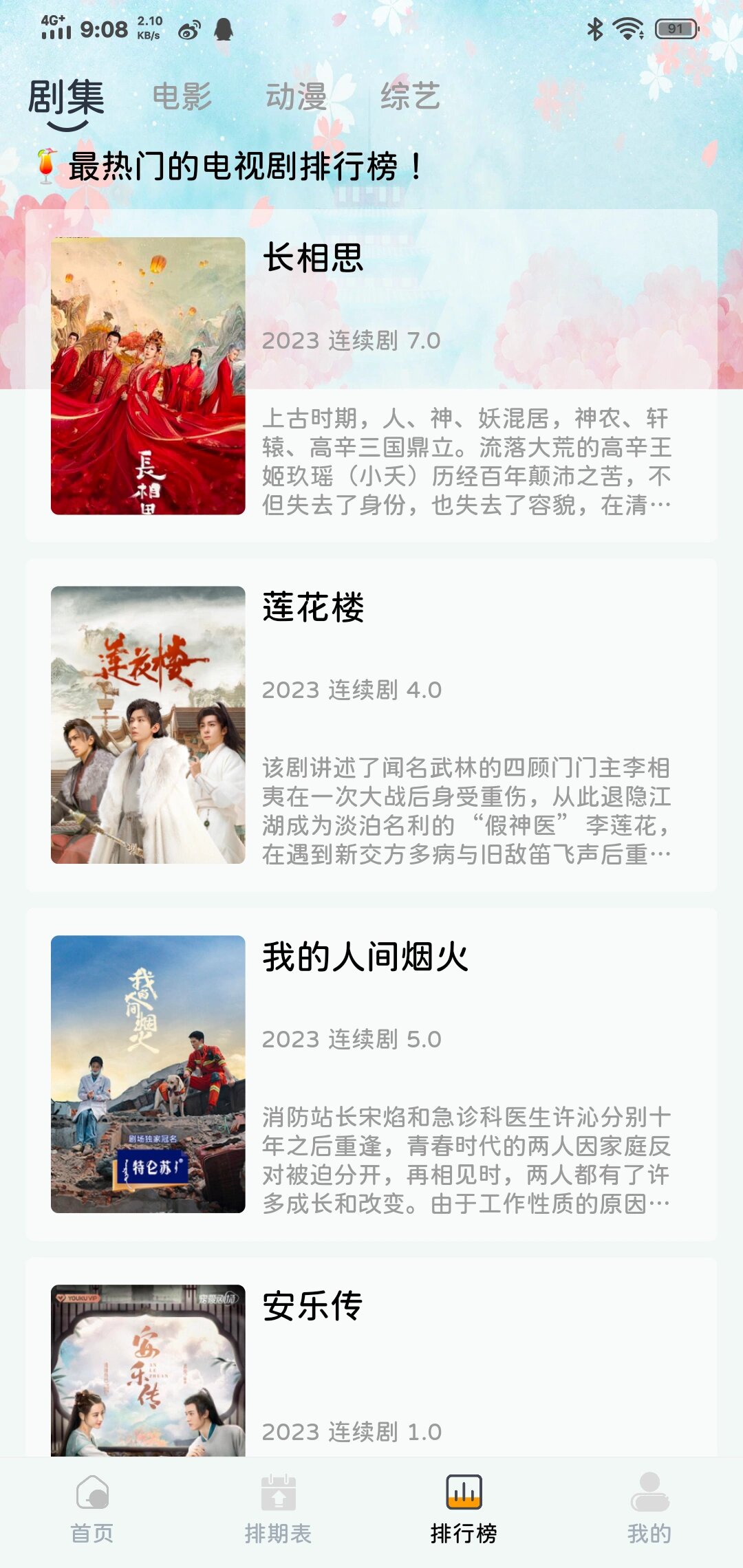 最全的免费追剧新网站2021年最受欢迎的免费追剧网站推荐-第2张图片