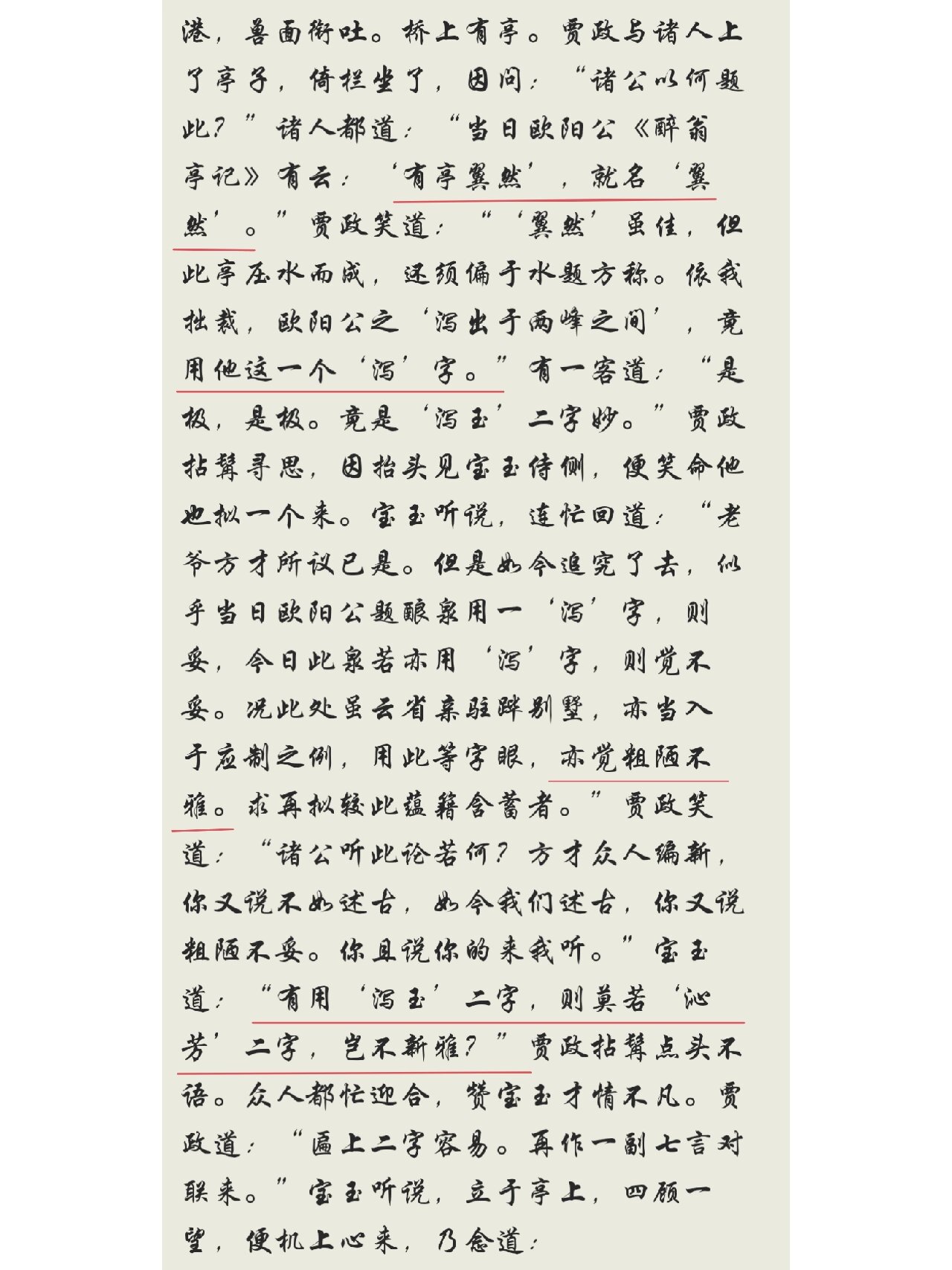 新红楼梦尺度惊人，深度解析与思考-第2张图片