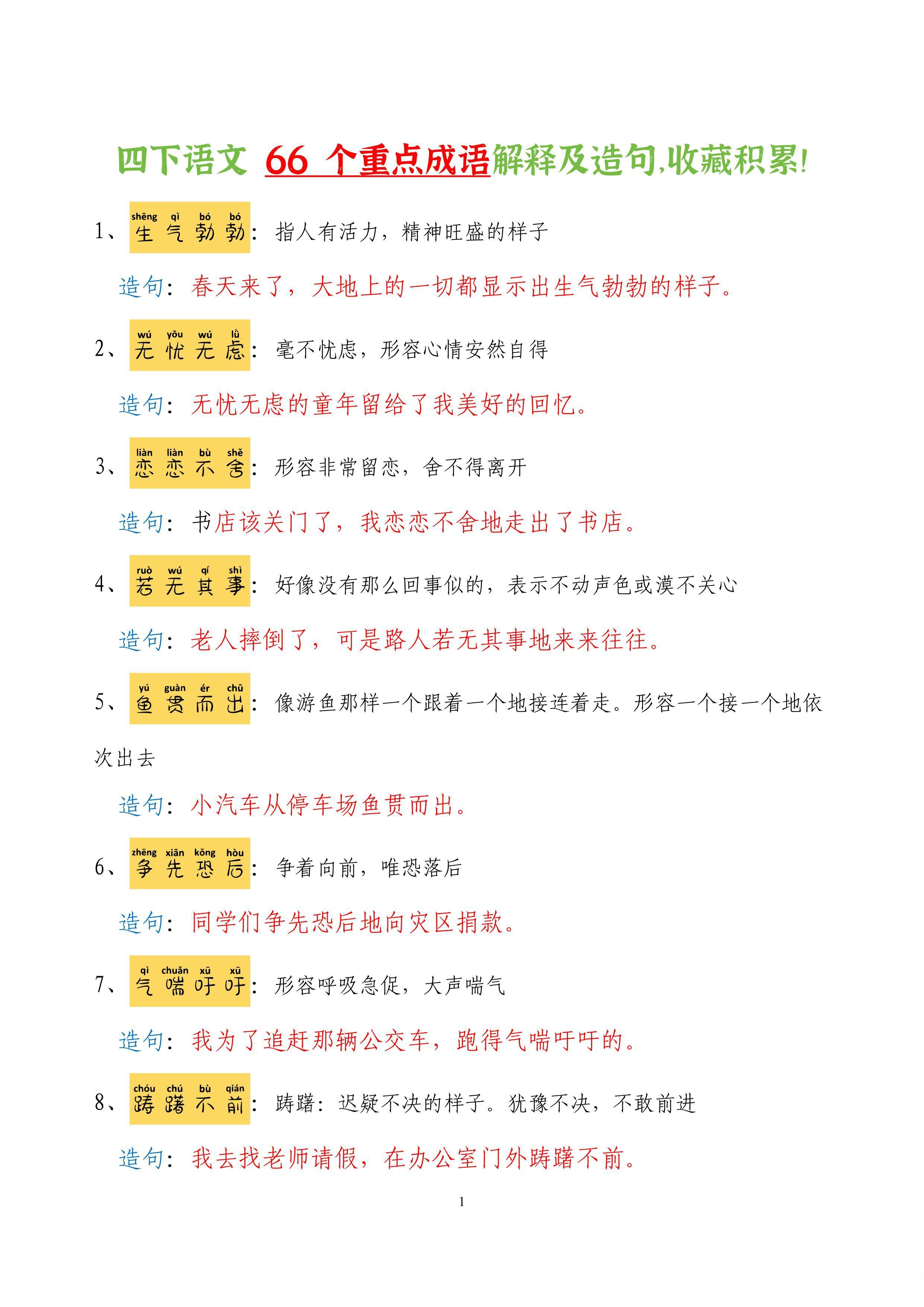 成语信口雌黄什么意思信口雌黄——探秘成语背后的智慧与趣味-第2张图片