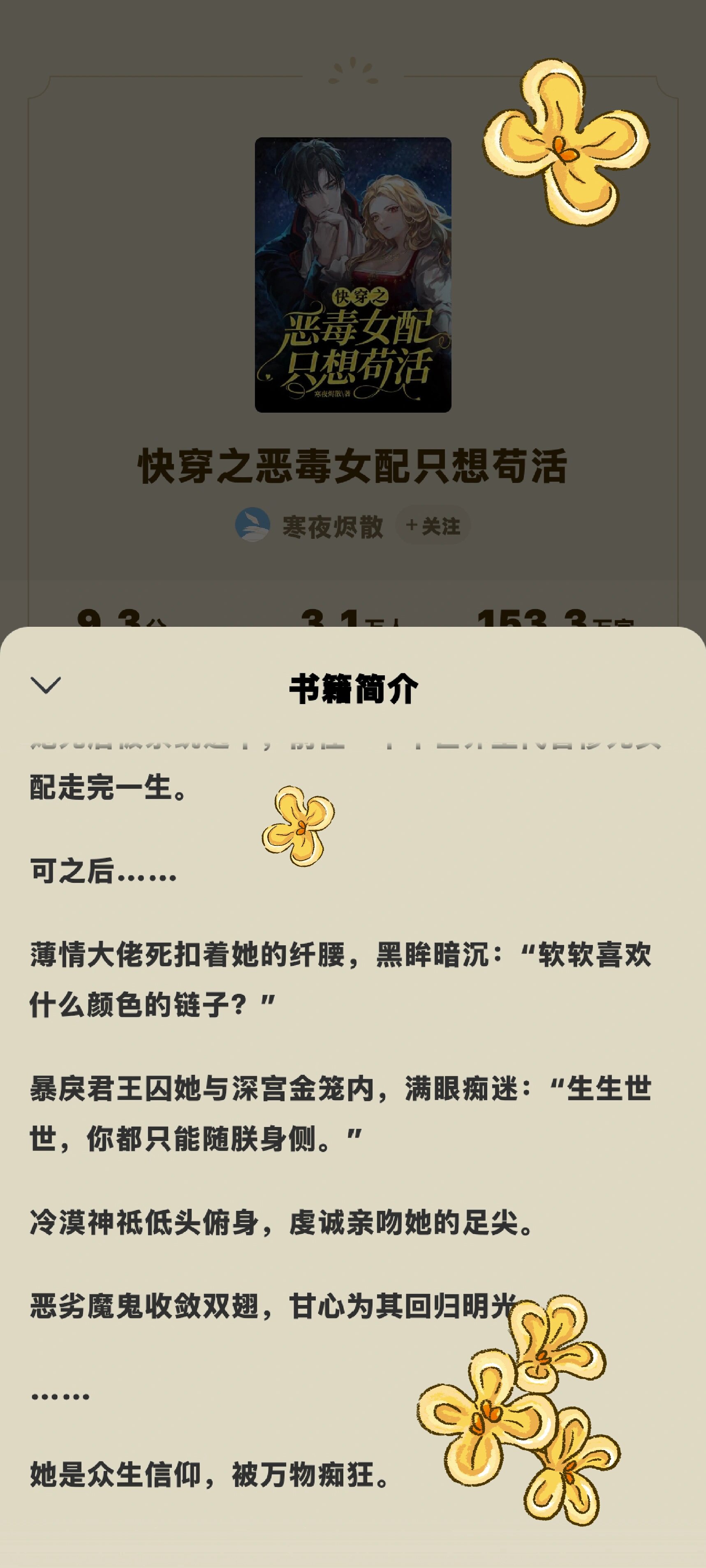 恶毒女配的生存之道——揭秘JY的秘密-第2张图片