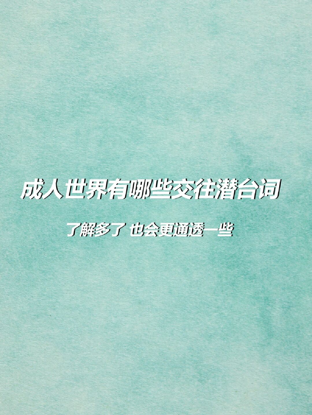 手机成人影片下载，了解其风险与合法性-第3张图片