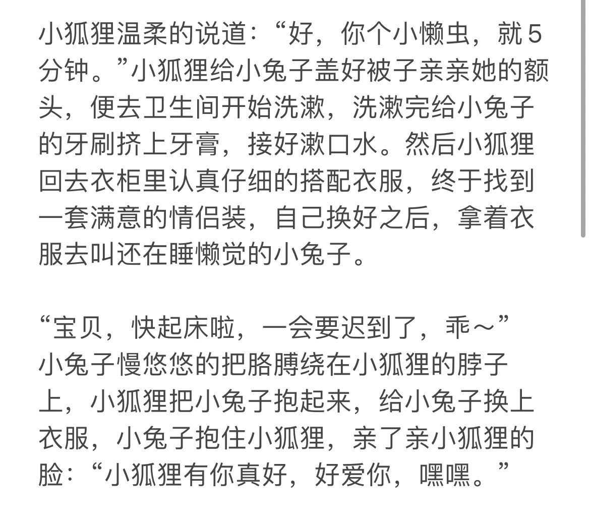 男朋友一直揉我的熊与男友的亲密互动，他为何喜欢揉我的小兔子？-第2张图片