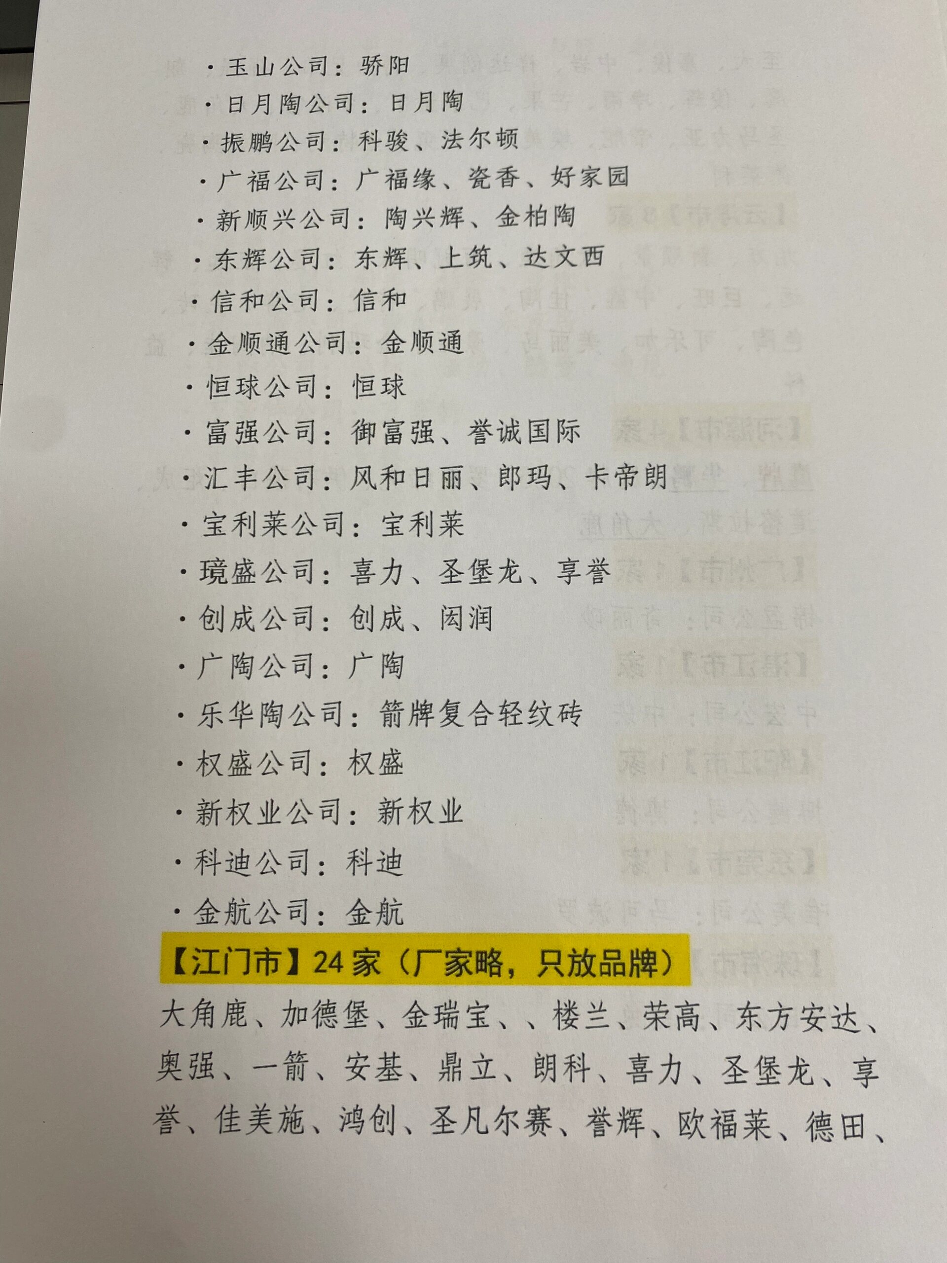 国产专区一线二线三线品牌东莞国产专区品牌概览，东莞一线、二线、三线品牌分析-第2张图片