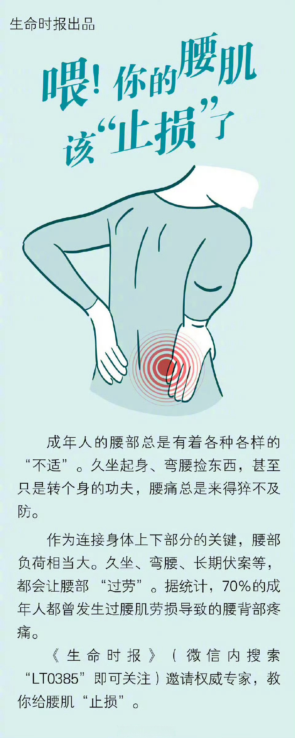 调整姿势，行动自如——关于把腰抬一下不然我没法动的解读