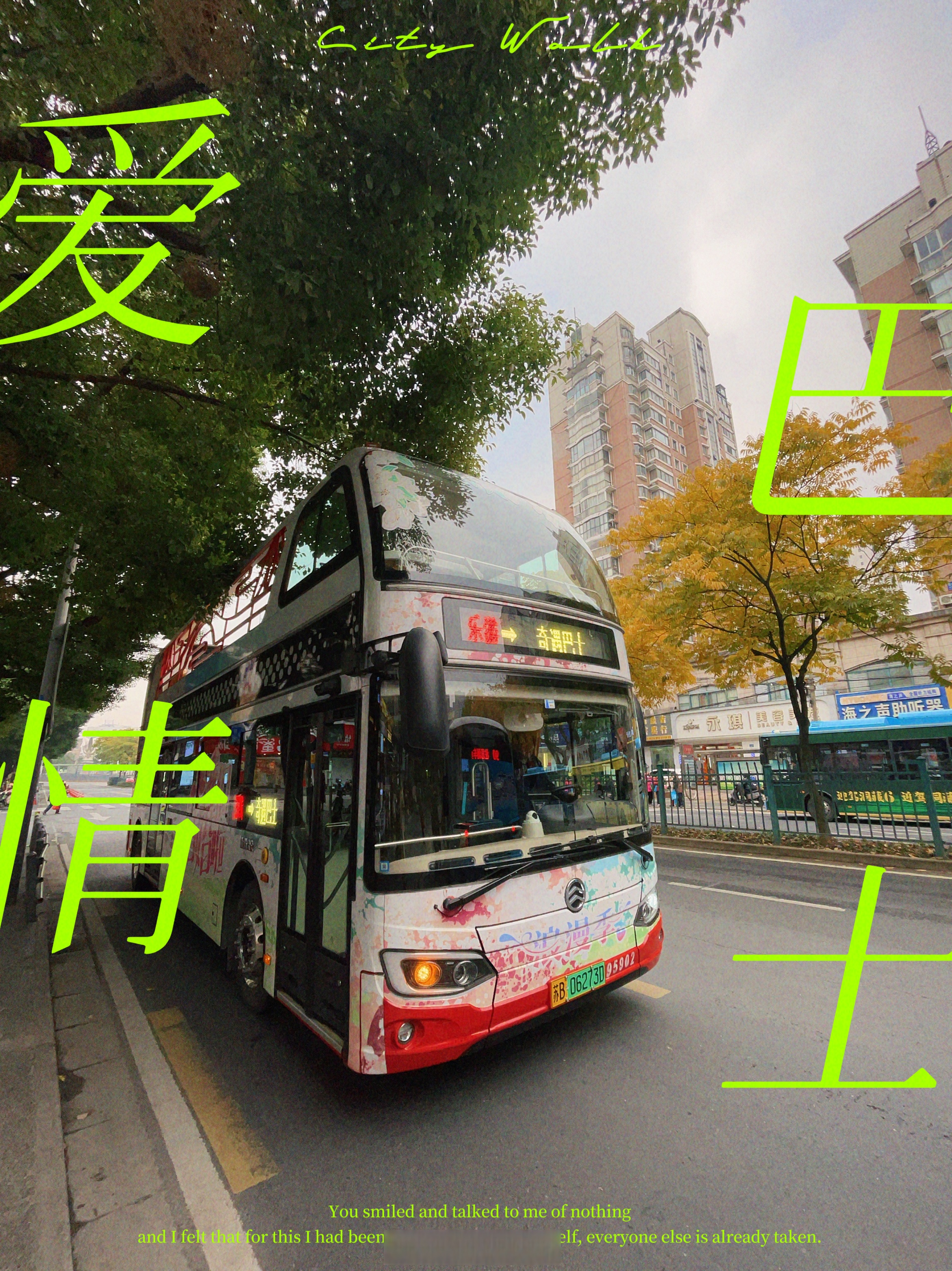 坐公交车一晃一晃进入公交车上的摇晃之旅-第3张图片