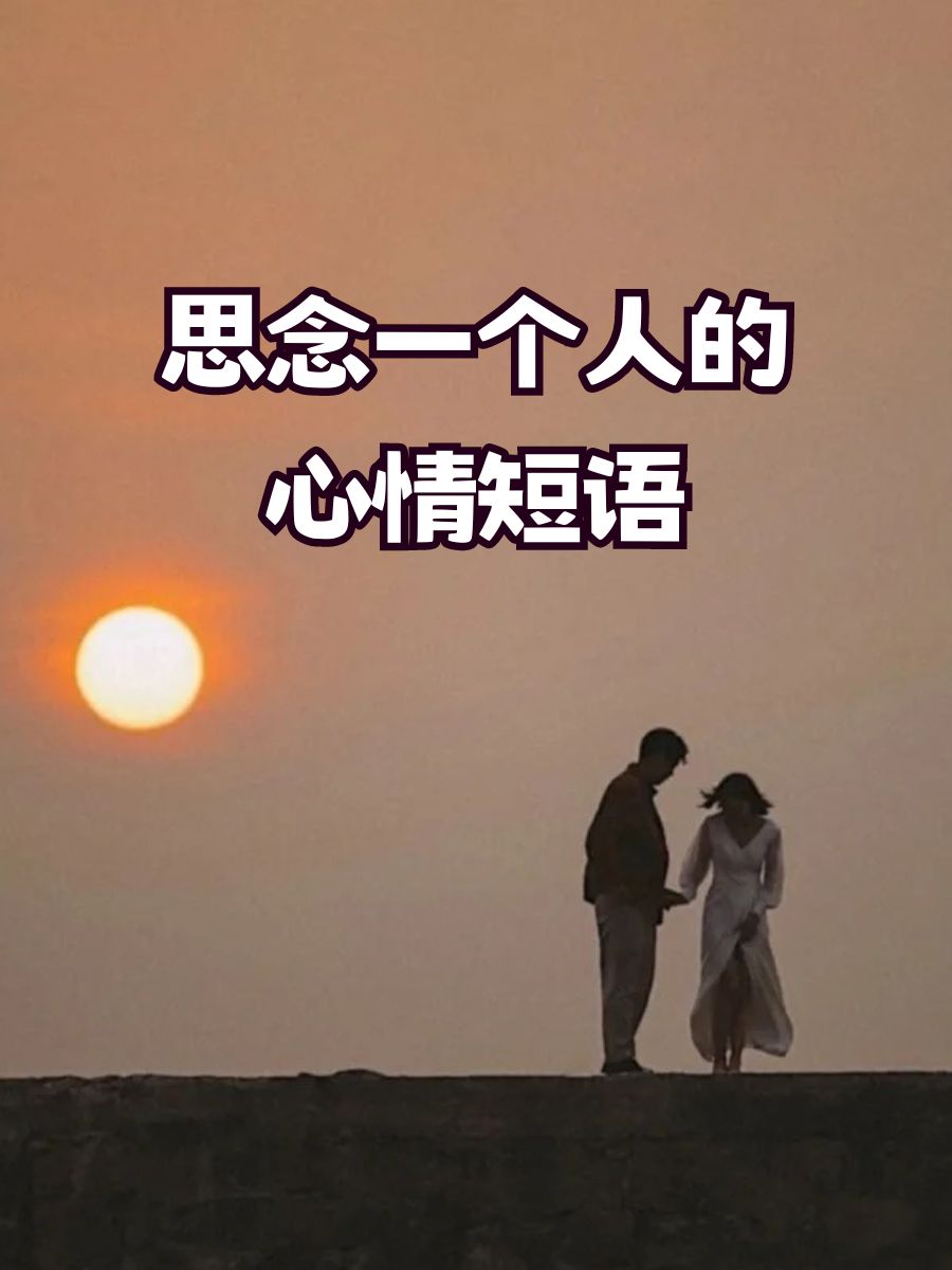 宝贝它想你了感受到了吗英文宝贝的思念，你感受到了吗？-第3张图片