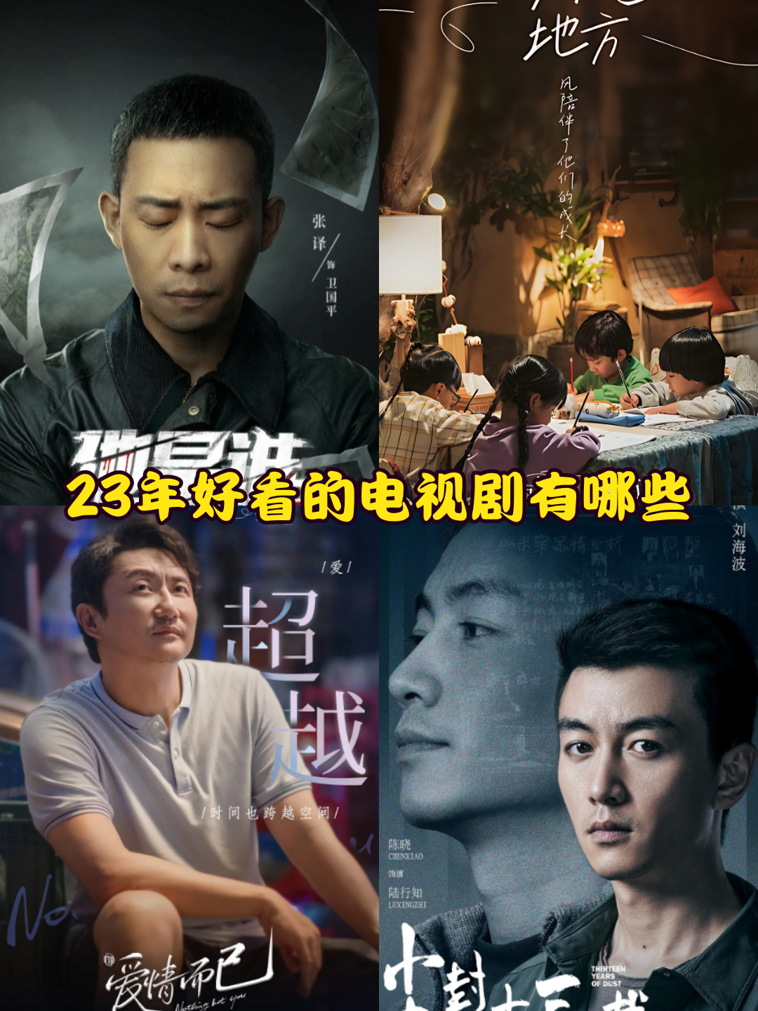 最好看的2019中文字幕电视剧推荐2019年最受瞩目，那些不可错过的中文字幕佳作-第1张图片