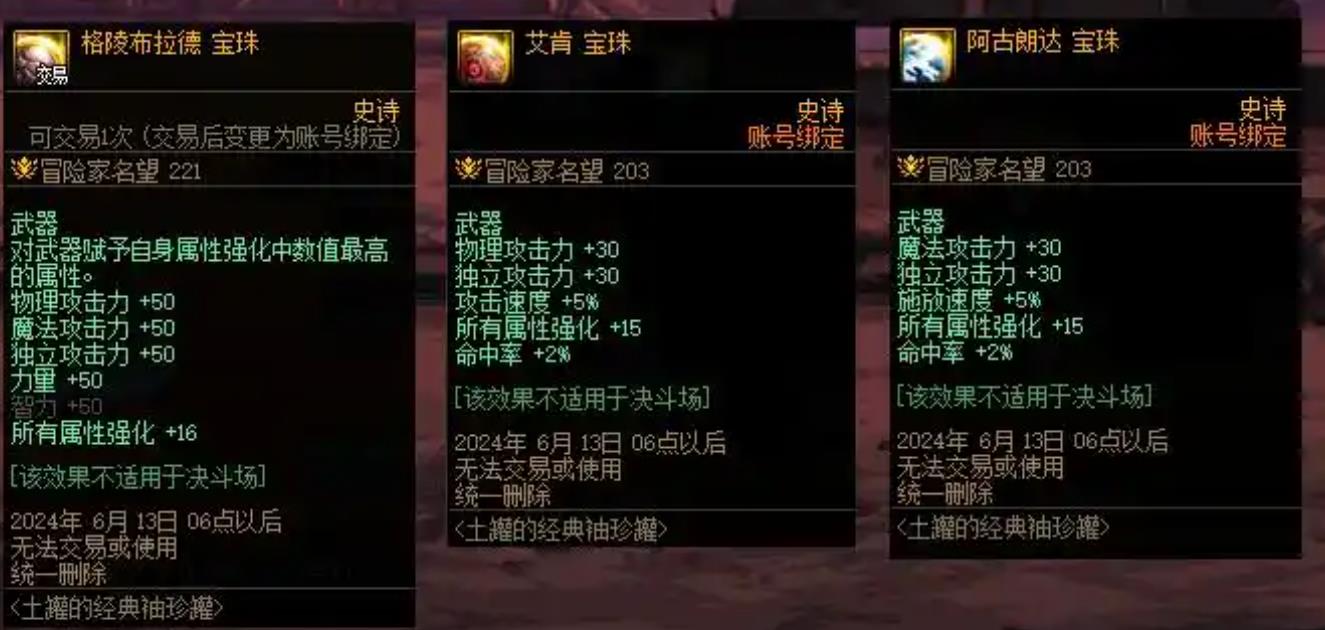 dnf武器附魔宝珠DNF武器附魔宝珠，神秘力量的源泉-第2张图片