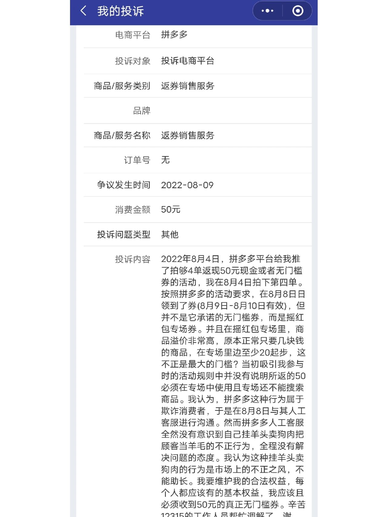 拼多多全额返活动，真相与解析-第2张图片