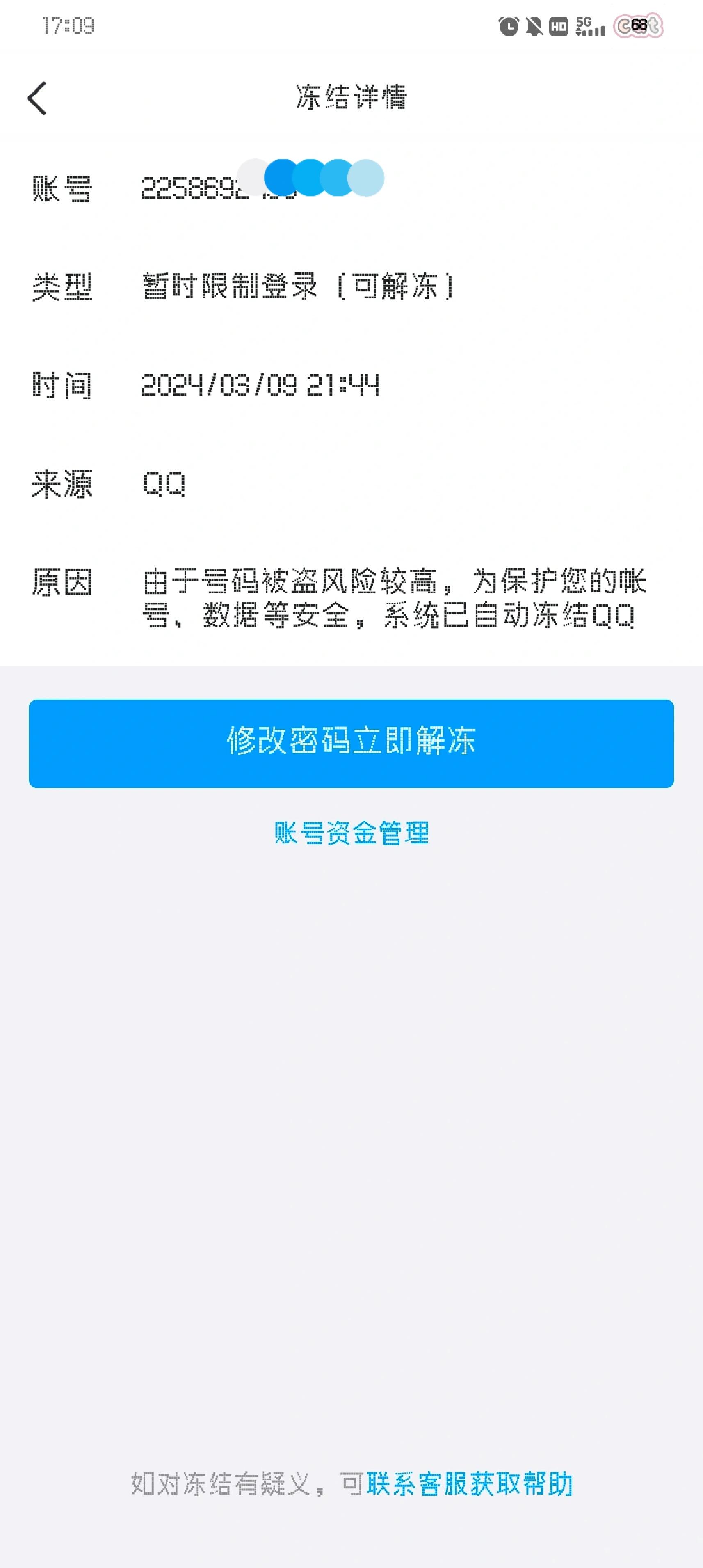 QQ改密码中心，保护您的账号安全