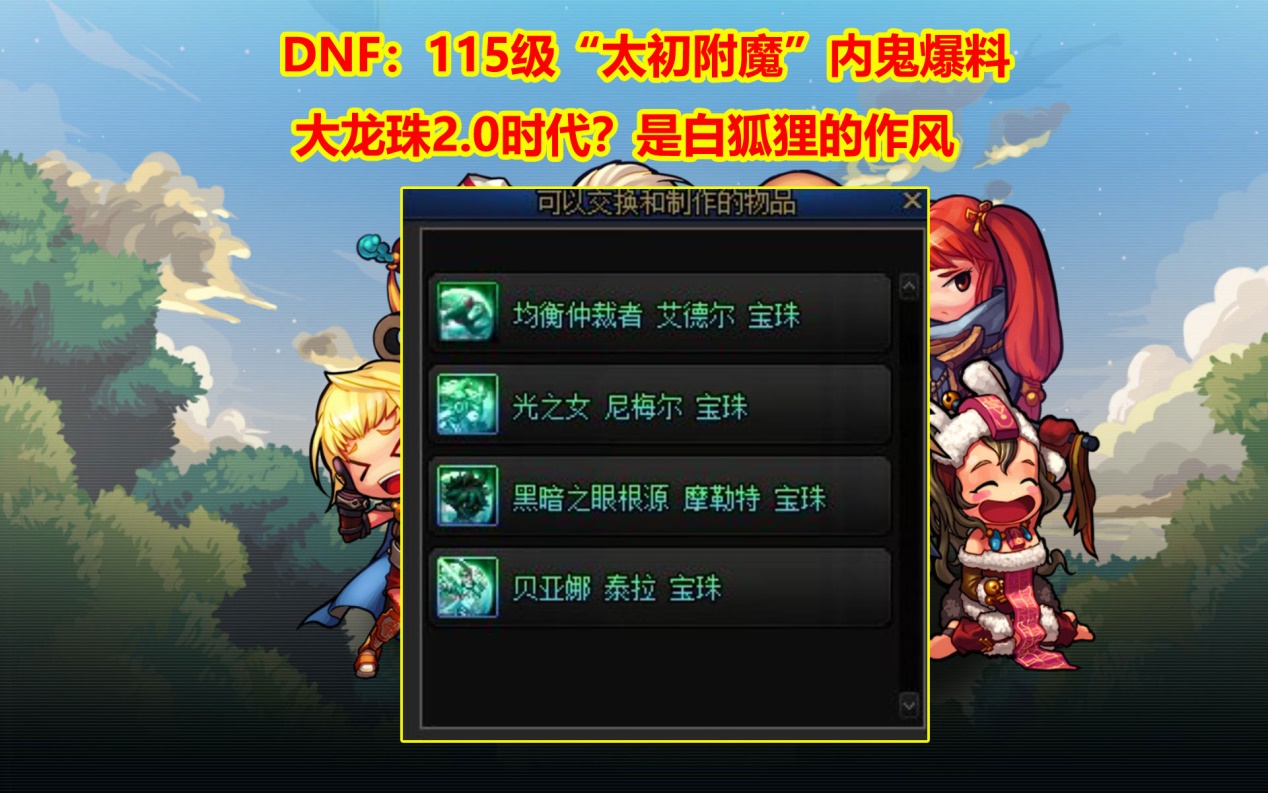 DNF精神宝珠，探索与力量的交汇
