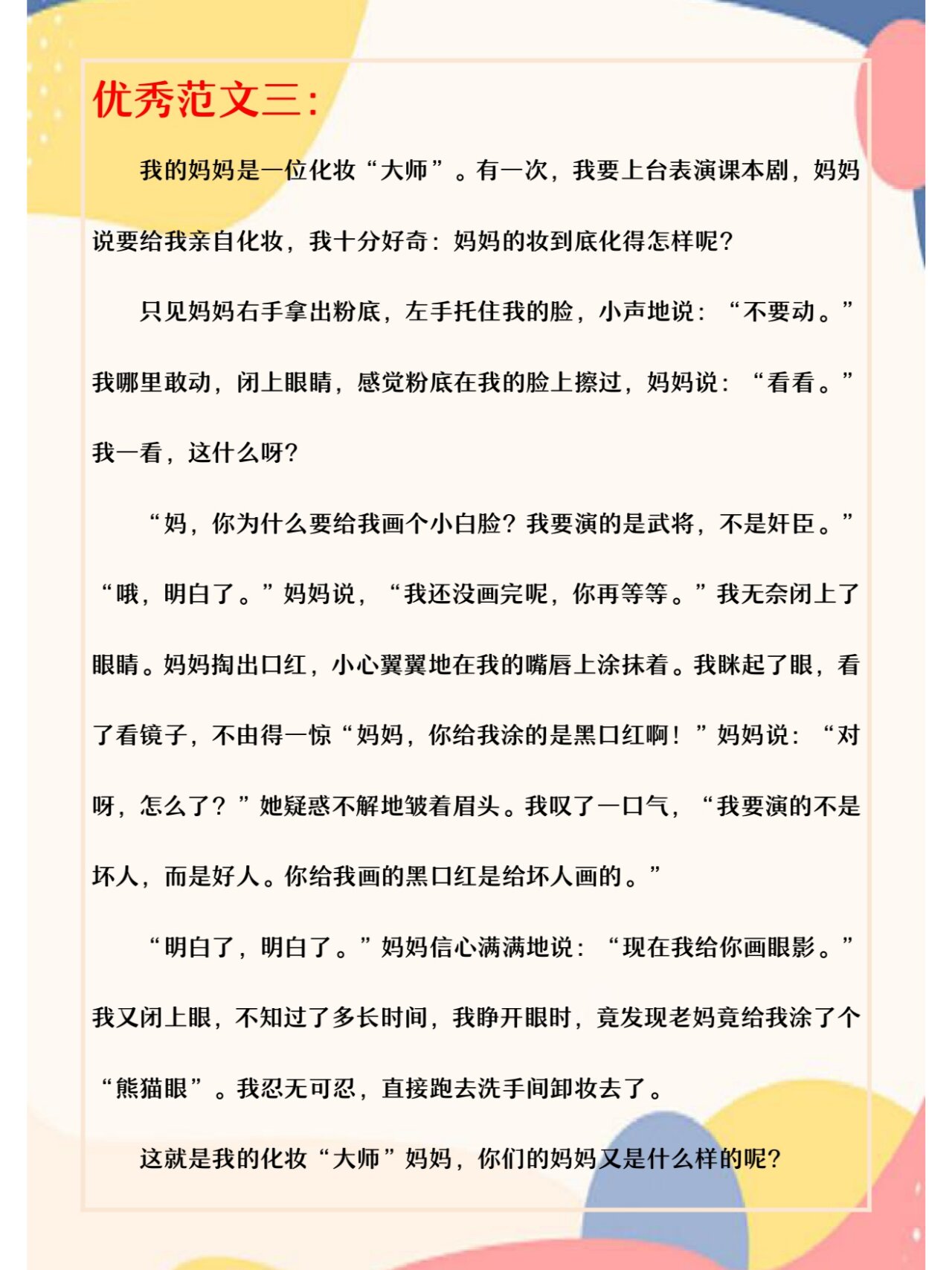我是妈妈的好儿子作文我的好儿子，妈妈只爱你一个人-第2张图片