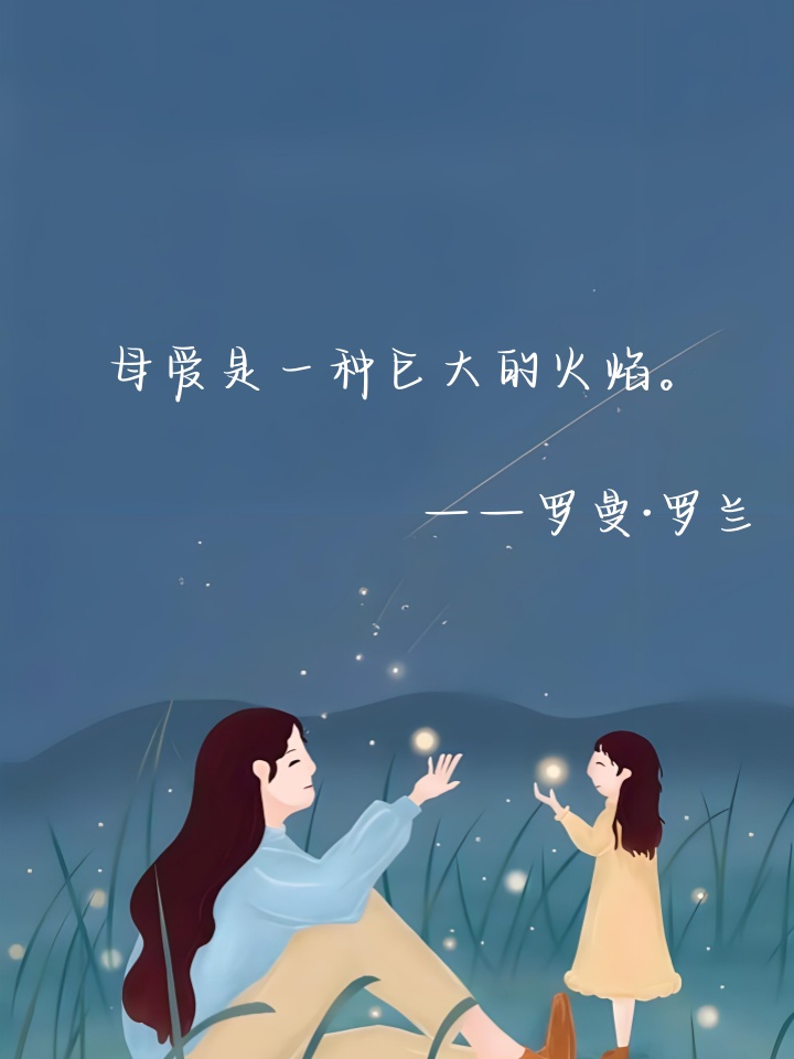 年轻母亲4中文在线视频观看完整版，如何正确理解与欣赏母爱之美的网络探索-第3张图片