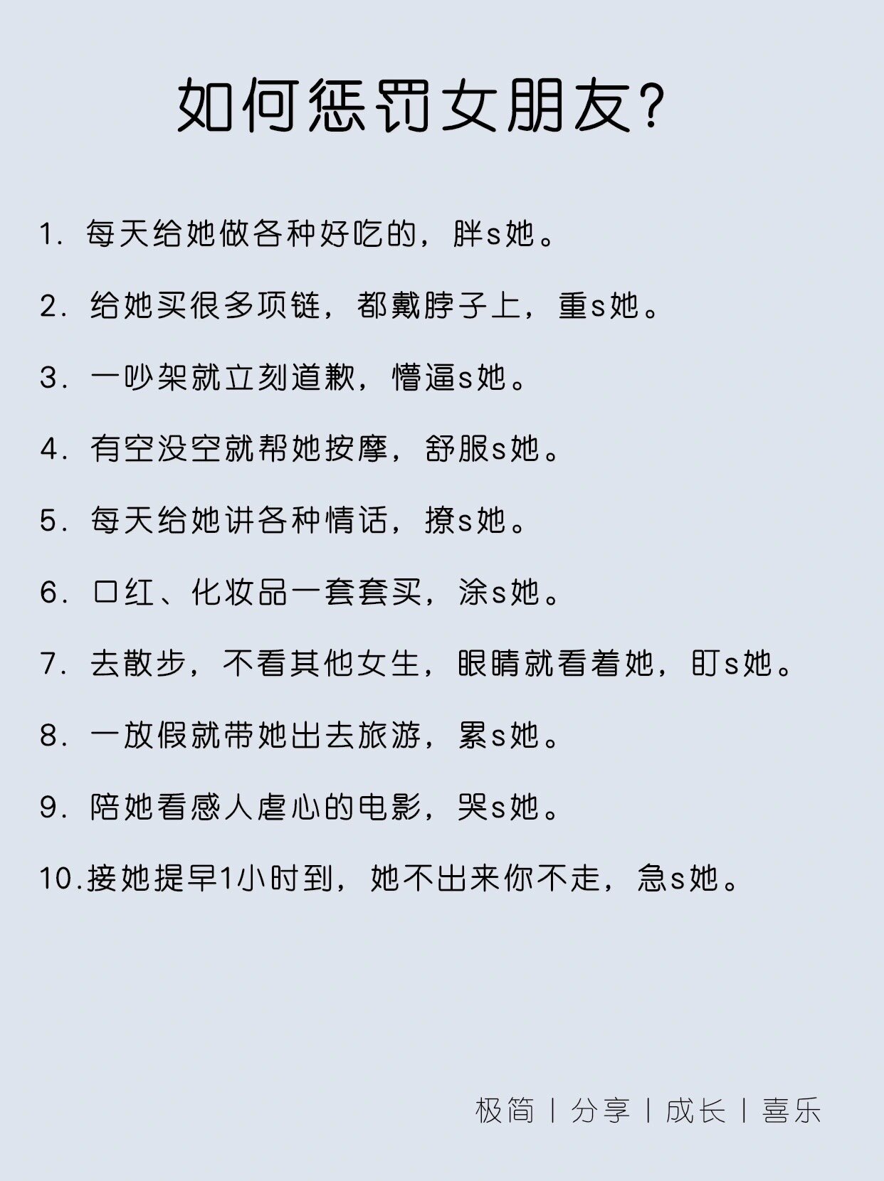 自我请求的惩罚，关于主动请他人惩罚自己隐私的反思