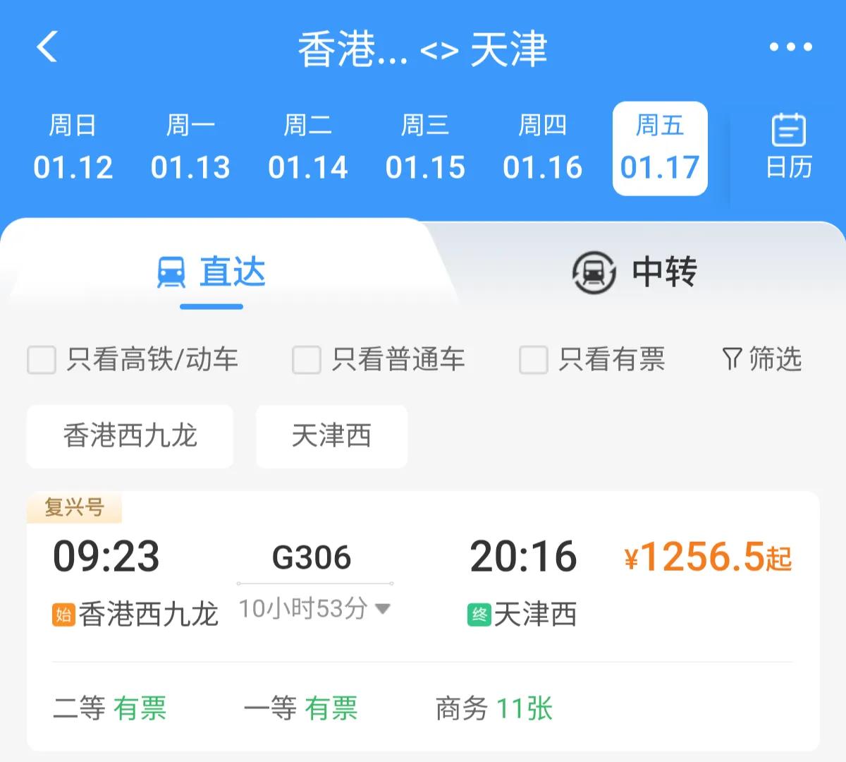 火车票网上订票几点开始放票火车票网上订票开始时间详解-第2张图片