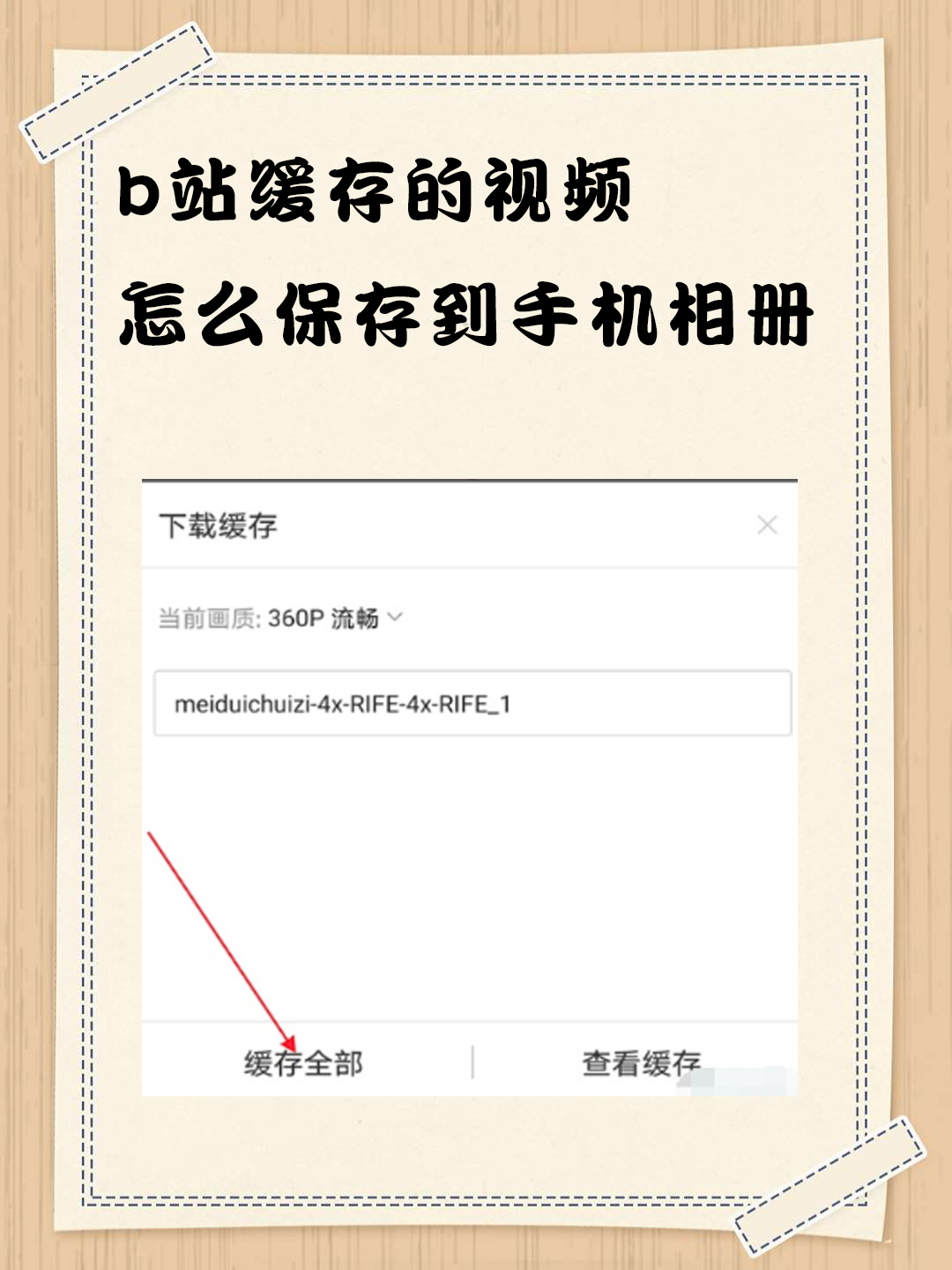 b站怎么进入未开播直播间B站如何进入，从新手到老司机的全攻略-第2张图片