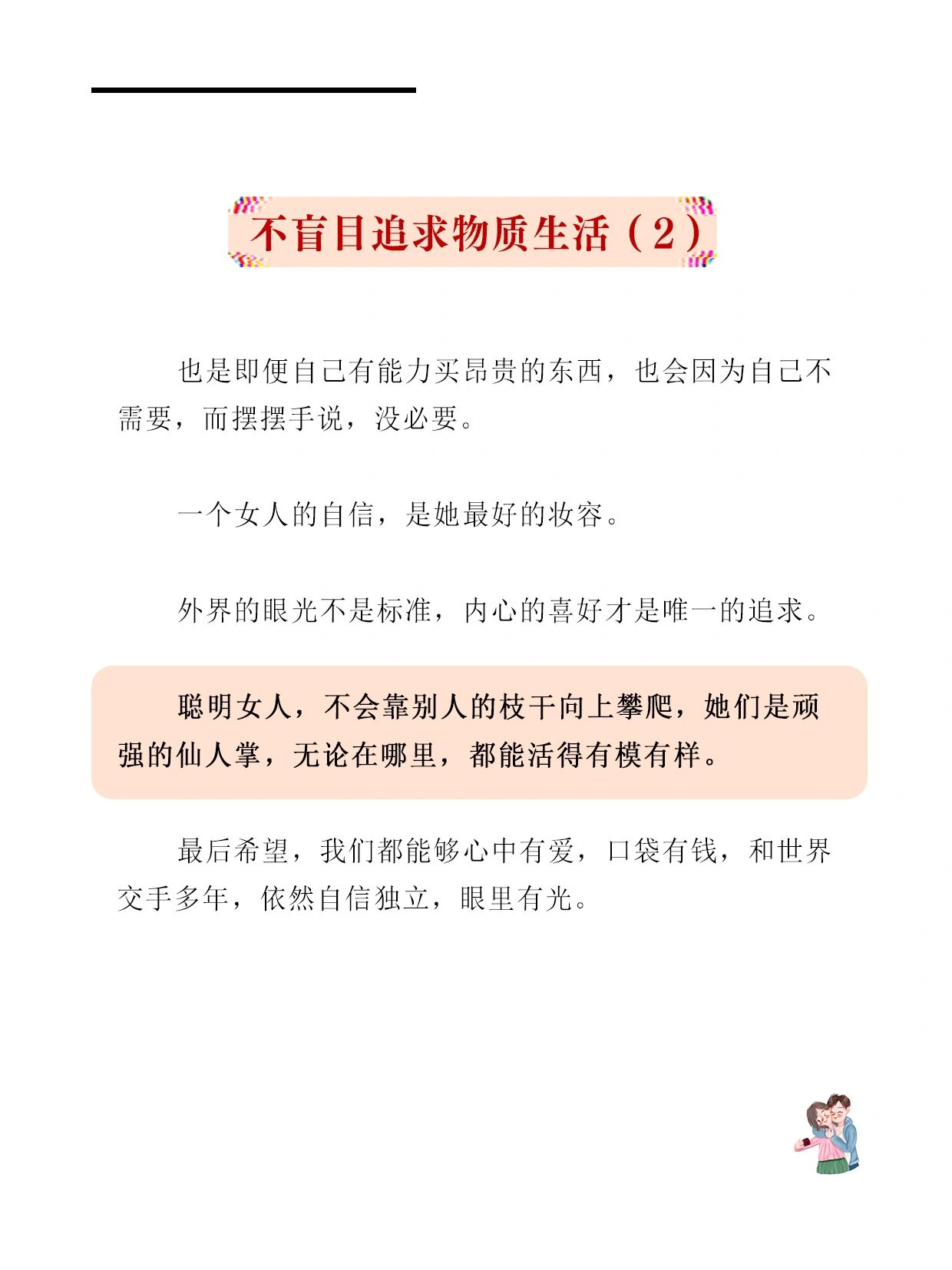 女生越说疼男生越往里理解与尊重，女生与男生之间的沟通与互动-第3张图片