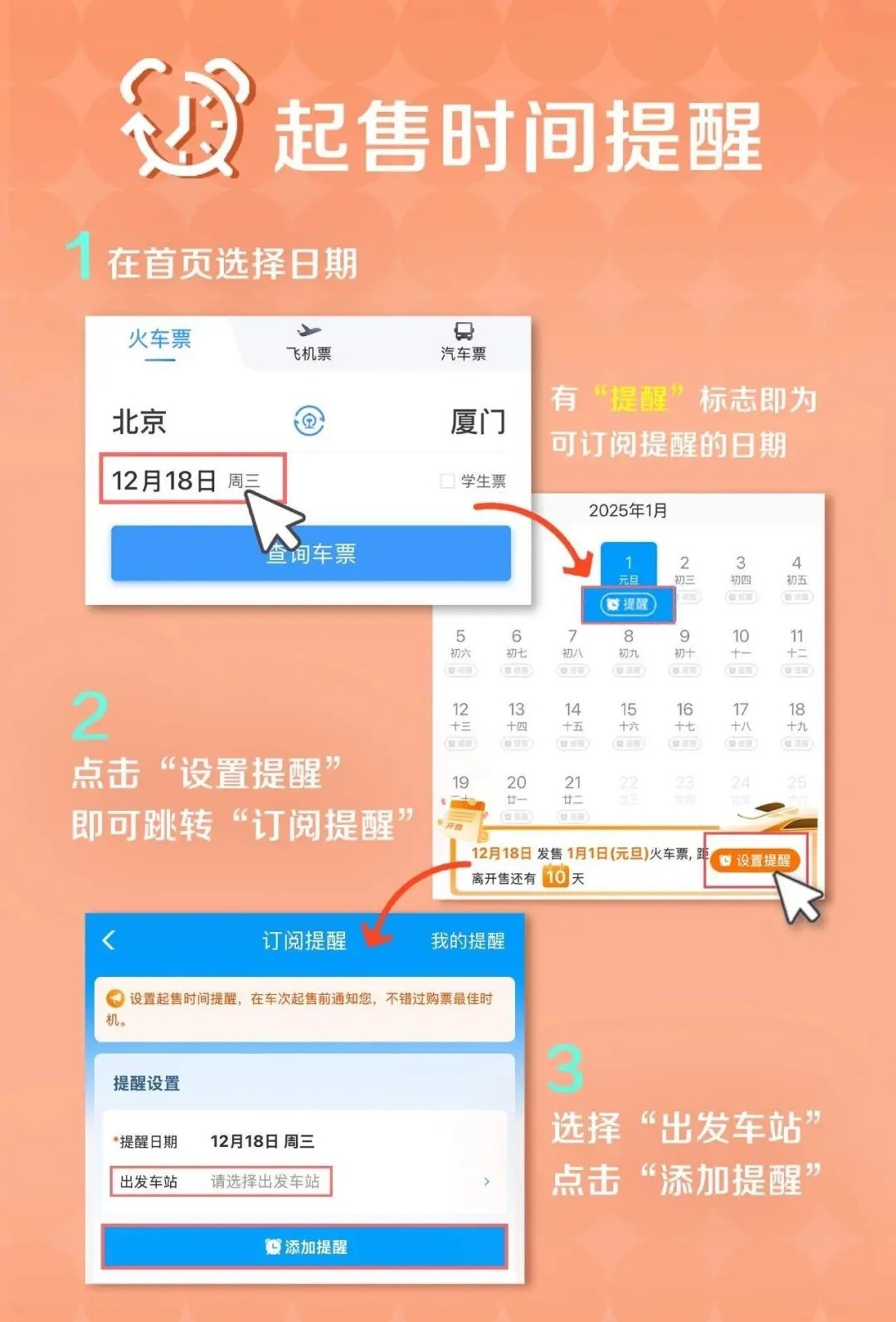 火车站售票时间详解-第3张图片
