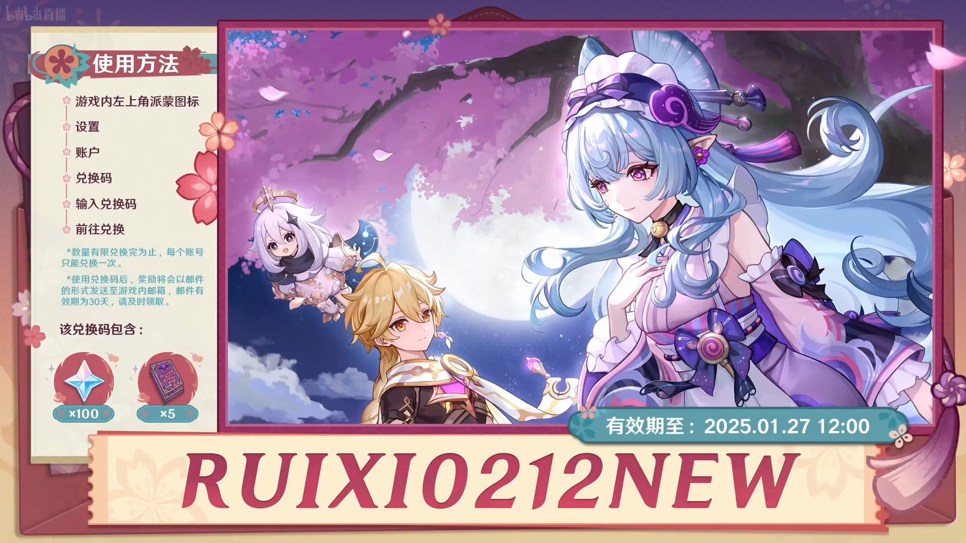 原神前瞻直播3.2兑换码揭秘与获取攻略