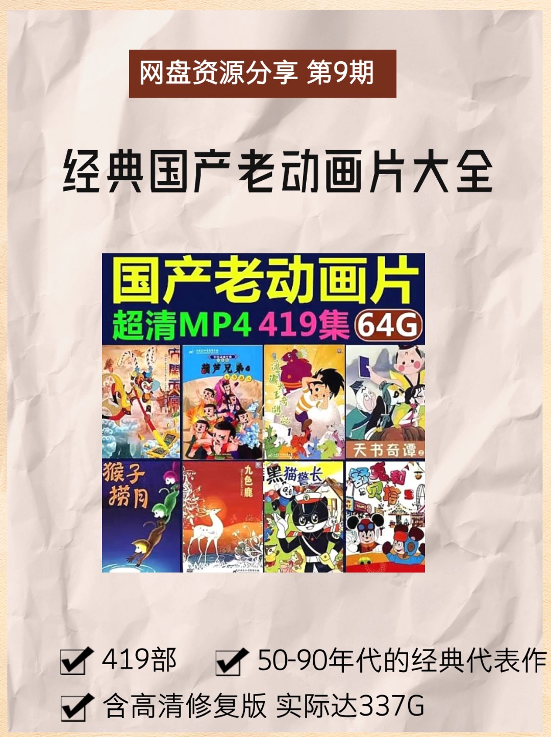 重温经典，9.1视频老版本