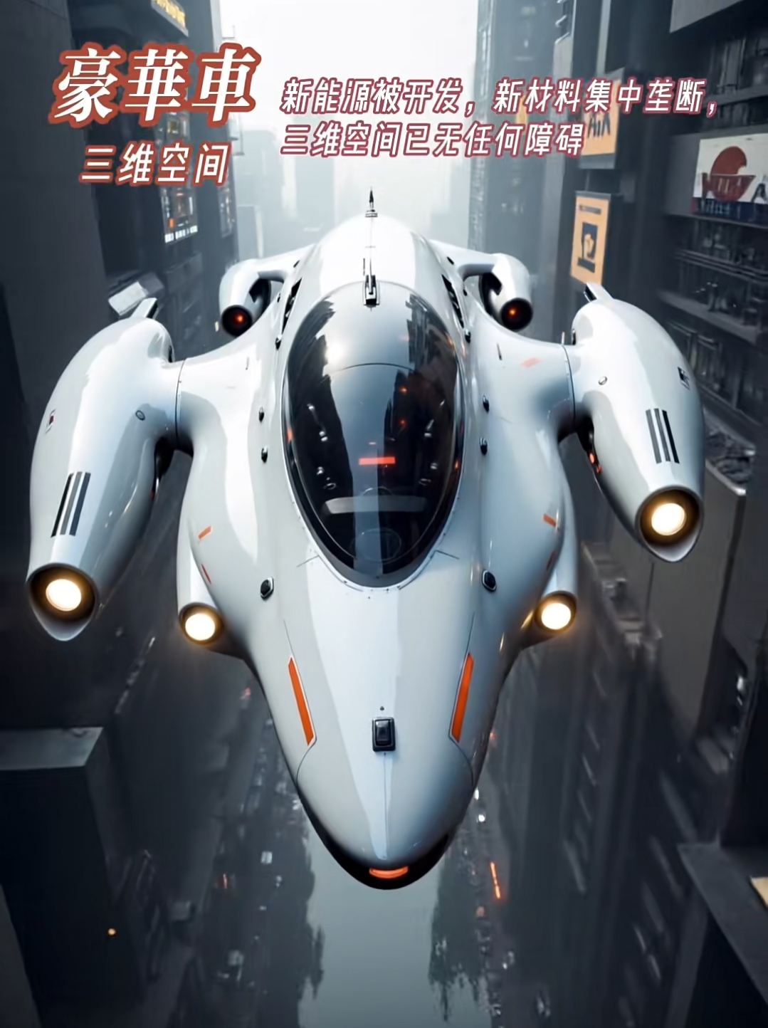 未来驾驶的革命，3D汽车的魅力与展望-第1张图片