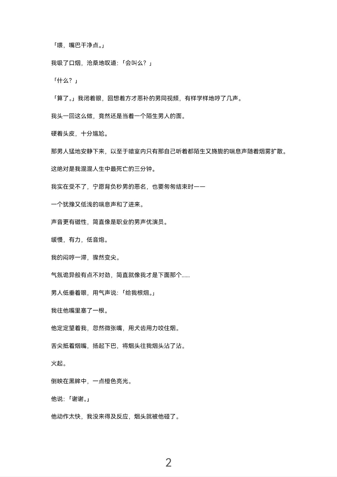 好看的同人动漫小说探索视觉盛宴，好看的同人动漫