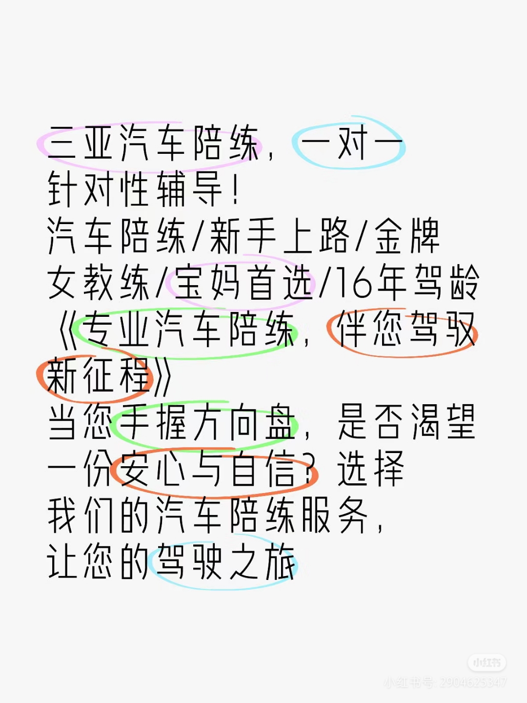 教练晚上带女学员练车，是否属于正常现象？-第2张图片