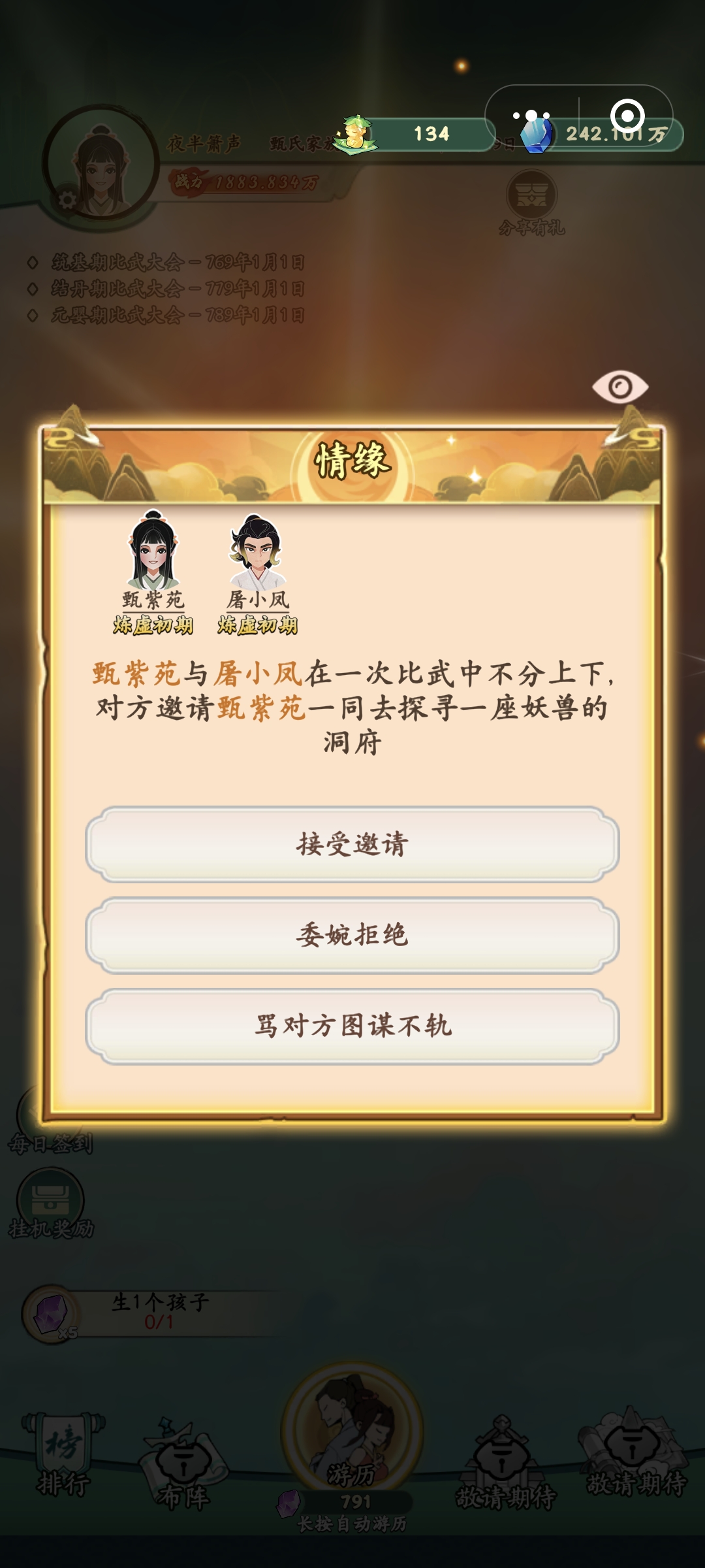 神武手游化生孩子神武手游中的化生孩子，探索与成长-第1张图片