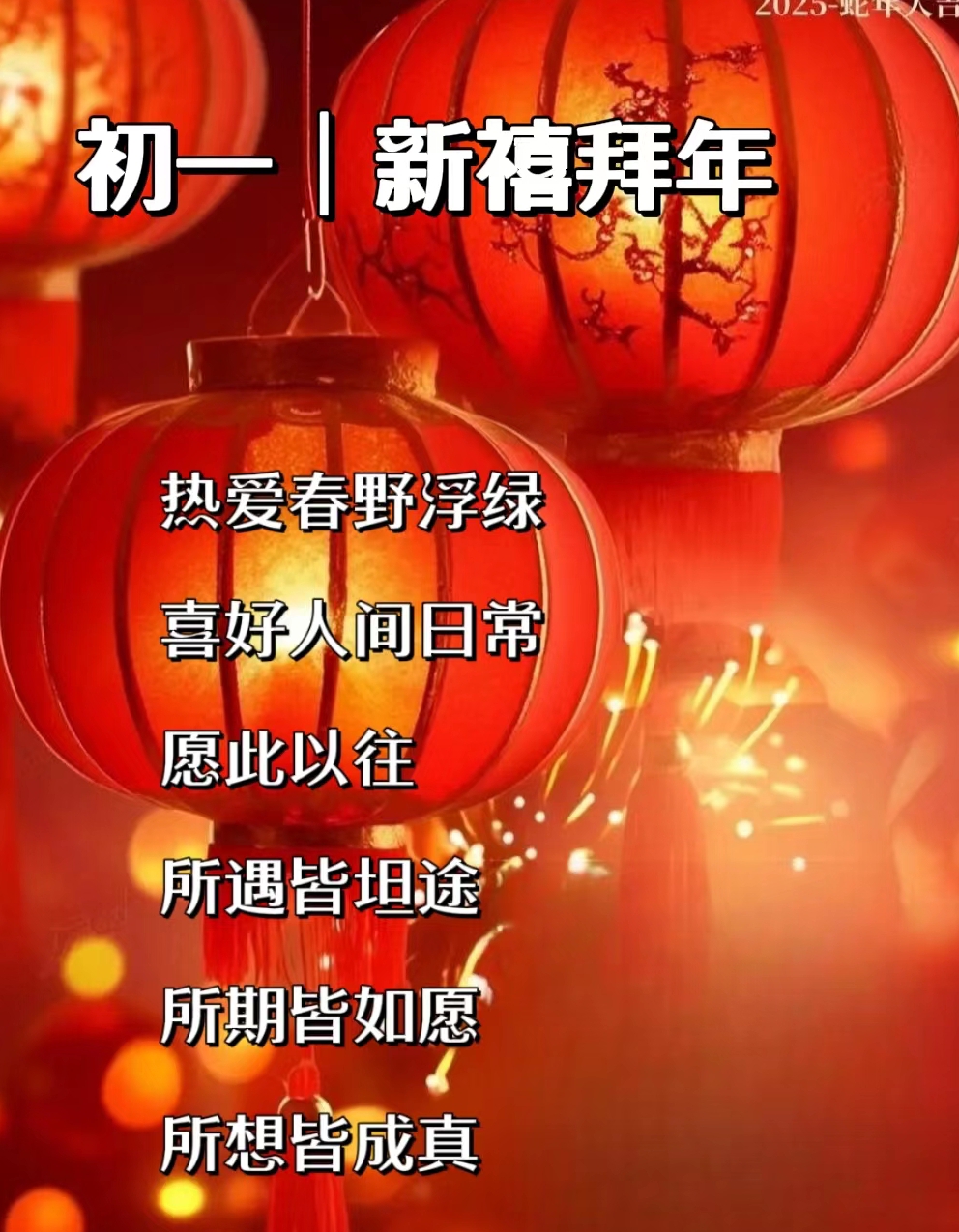 年年皆胜意岁岁常欢愉什么意思解读年年皆胜意，岁岁常欢愉的深层含义-第2张图片