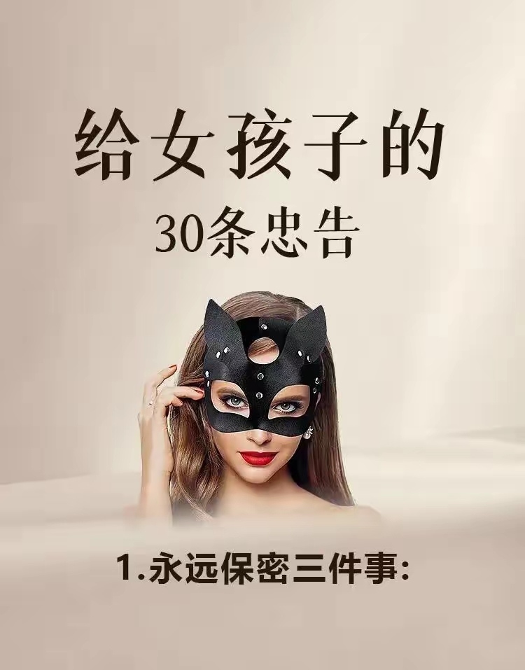 女生隐私保护的重要性-第1张图片