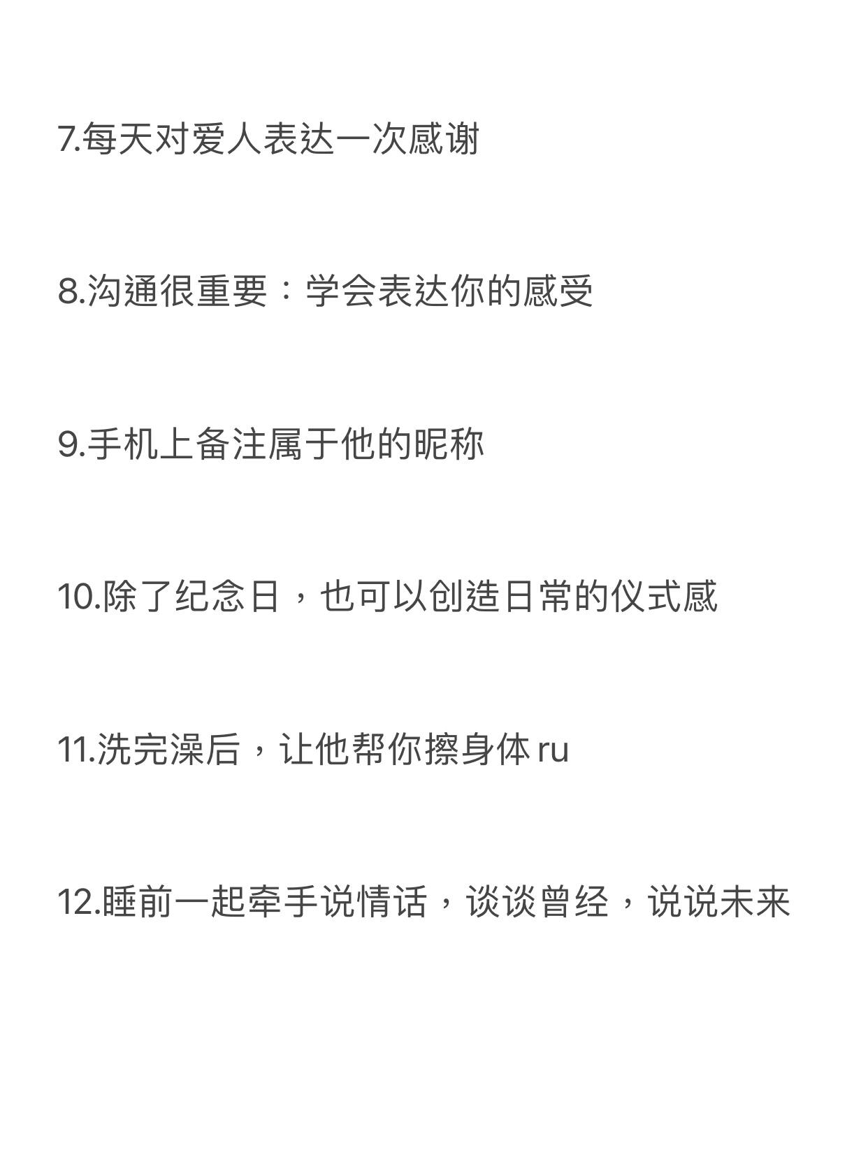 情侣的情情侣的一百种甜蜜做法图片集锦-第3张图片