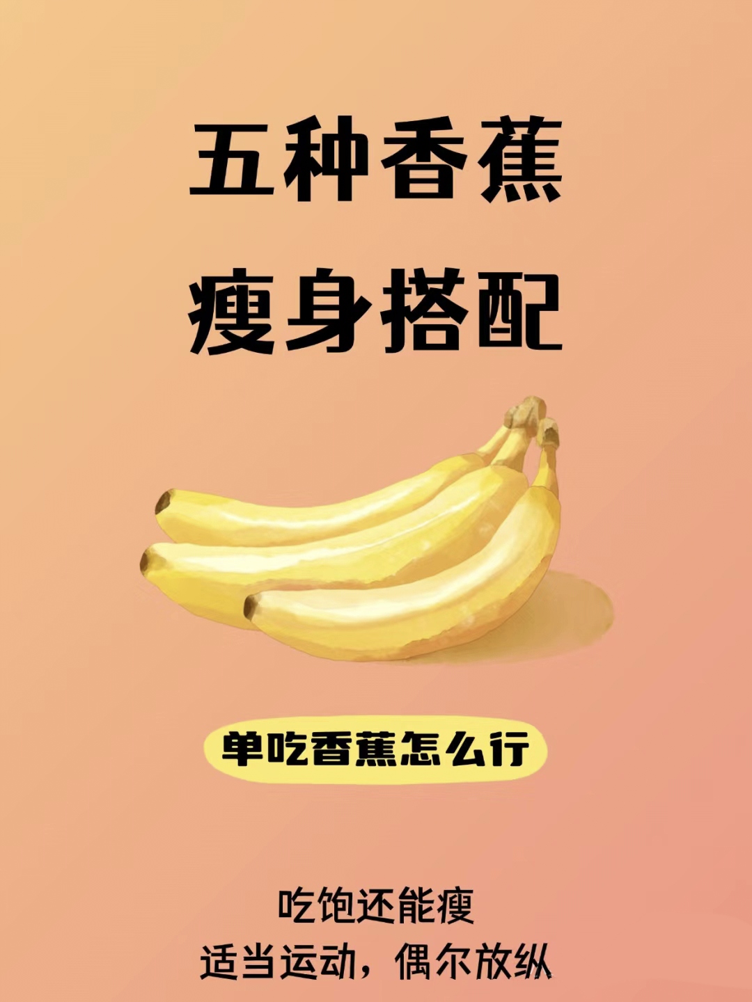 香蕉99，美味与健康的完美结合-第3张图片