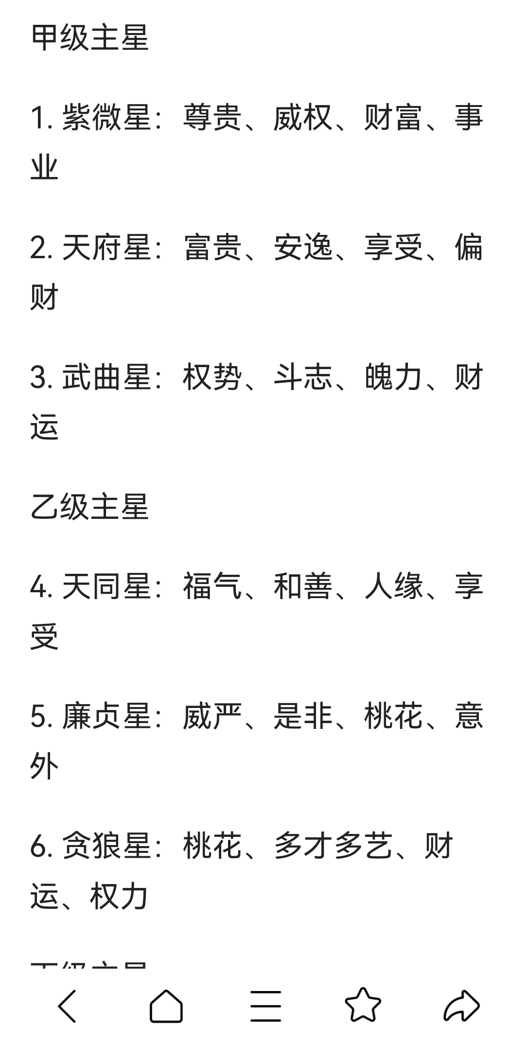 三星十子都是谁三星十子究竟都是谁？