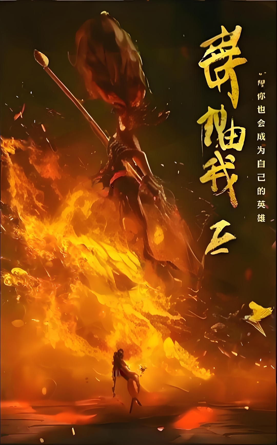 热血无双热血无双，勇往直前的力量