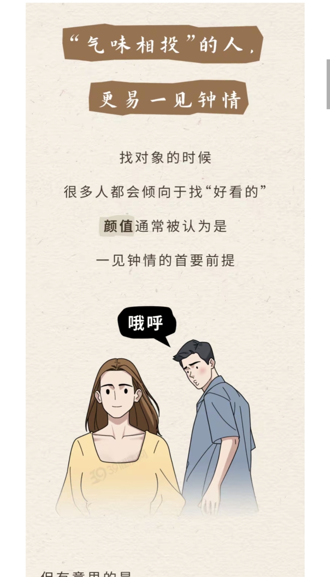 男生与女生差异的探索，理解与尊重