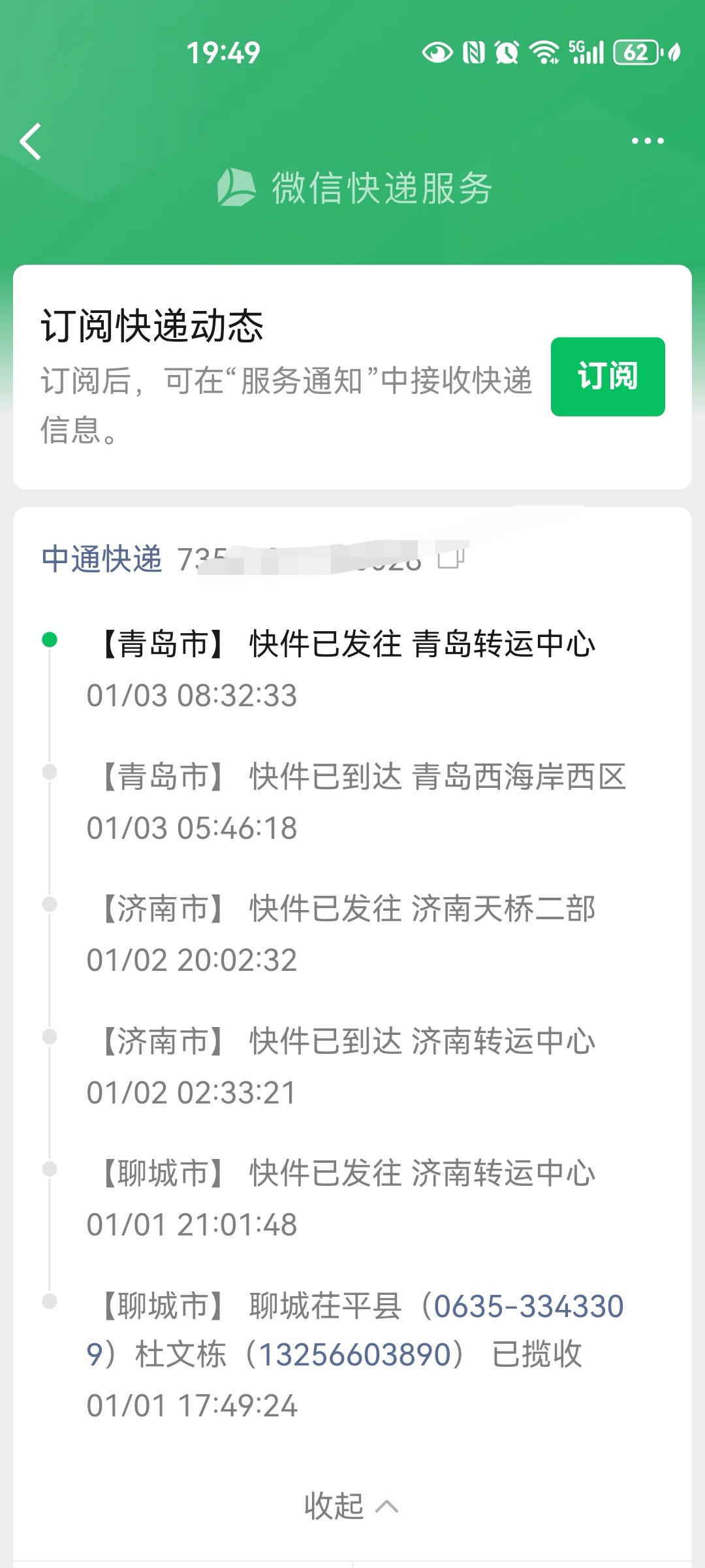 中通物流单号查询，轻松掌握包裹动态-第2张图片
