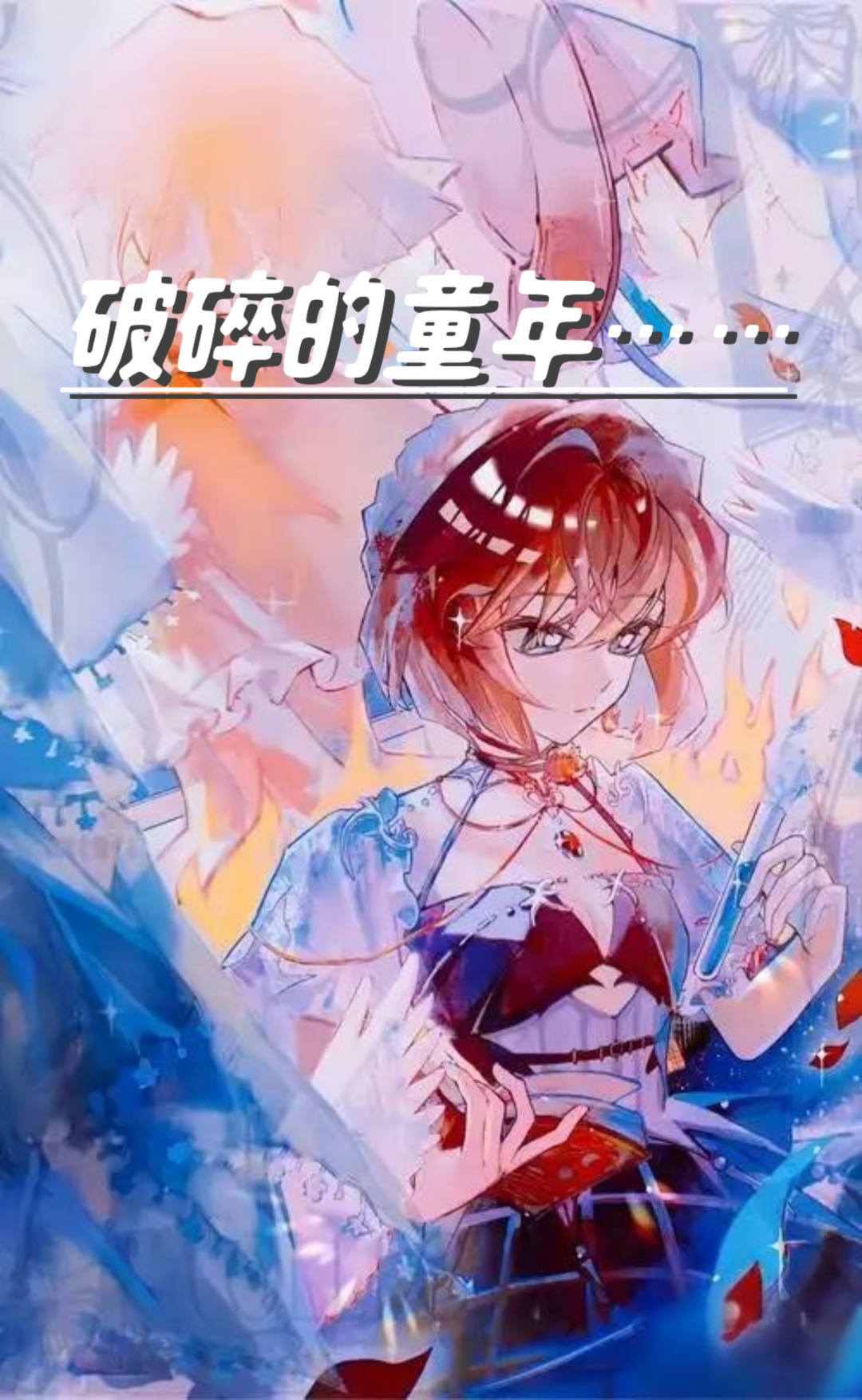 灰原h的探索与解读-第1张图片